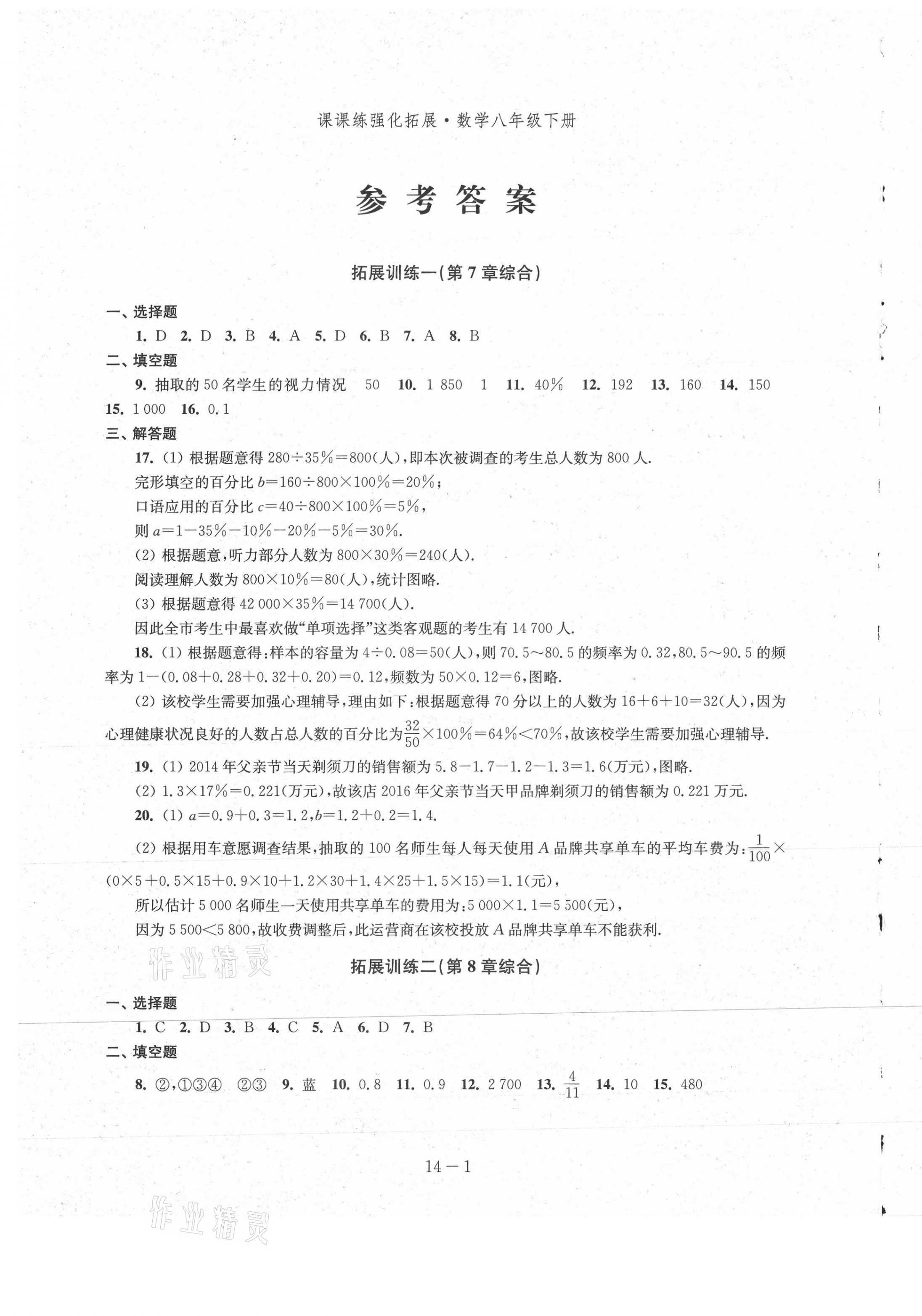 2021年課課練強化拓展八年級數(shù)學下冊蘇科版 第1頁