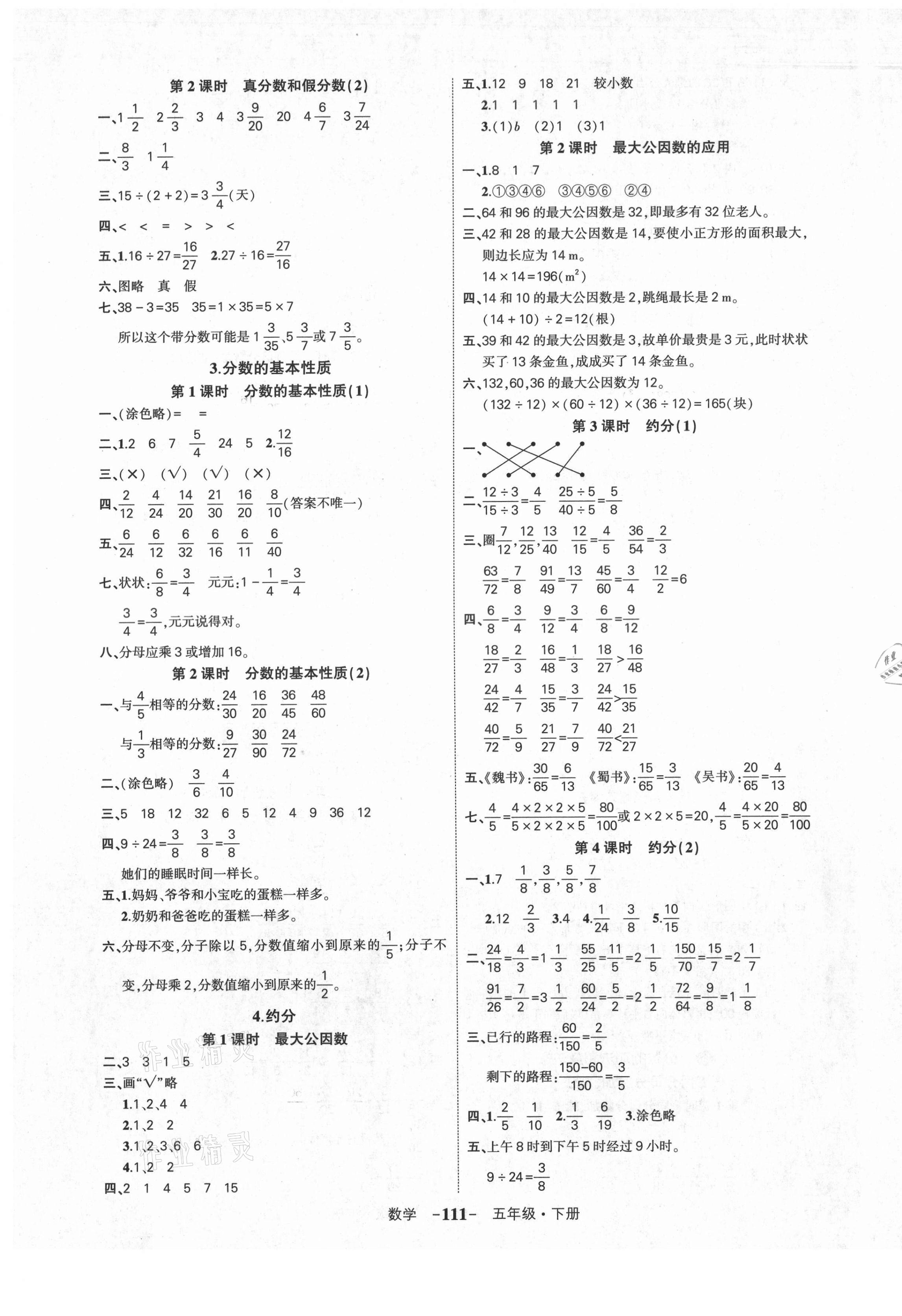 2021年状元成才路创优作业100分五年级数学下册人教版湖北专版 参考答案第5页