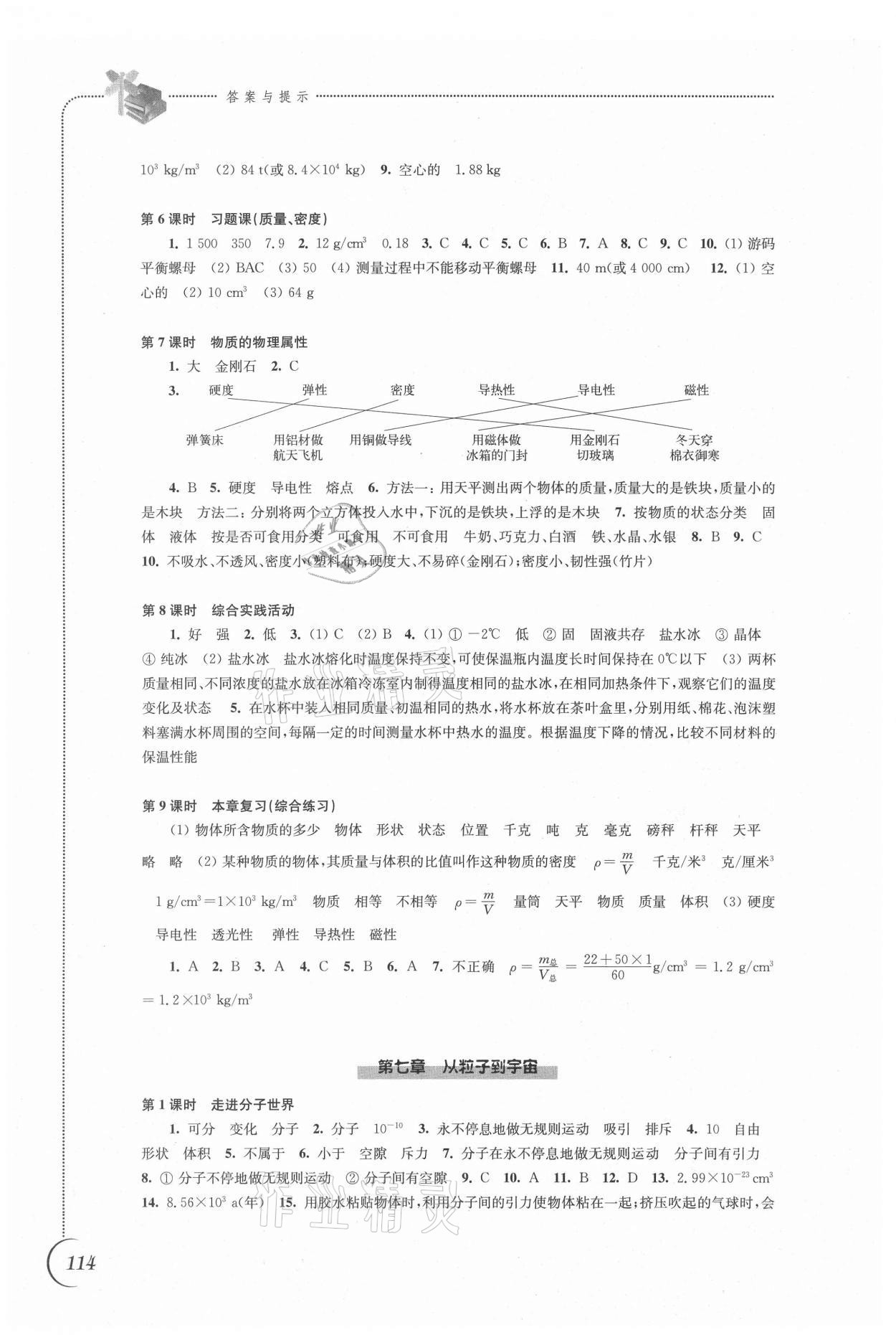 2021年同步練習(xí)八年級(jí)物理下冊(cè)蘇科版 參考答案第2頁(yè)