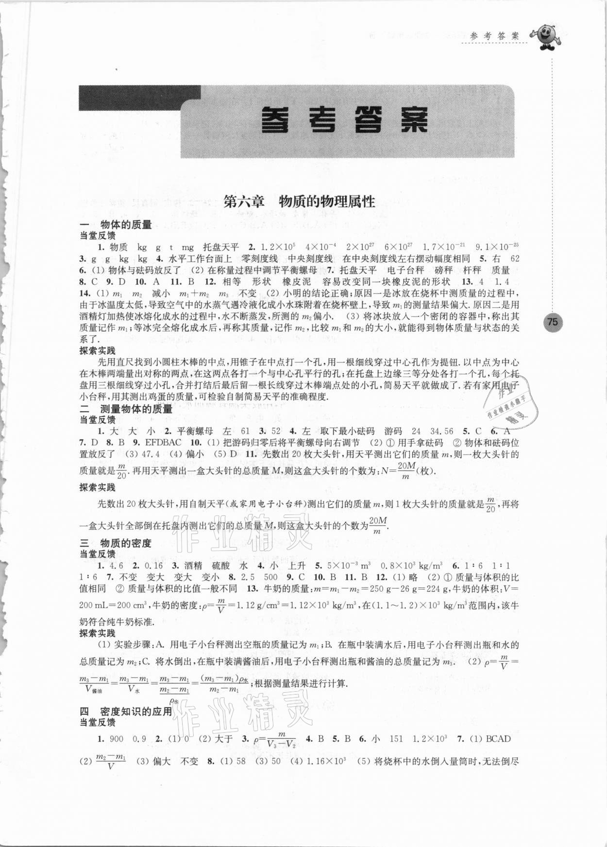 2021年同步練習八年級物理下冊蘇科版 參考答案第1頁