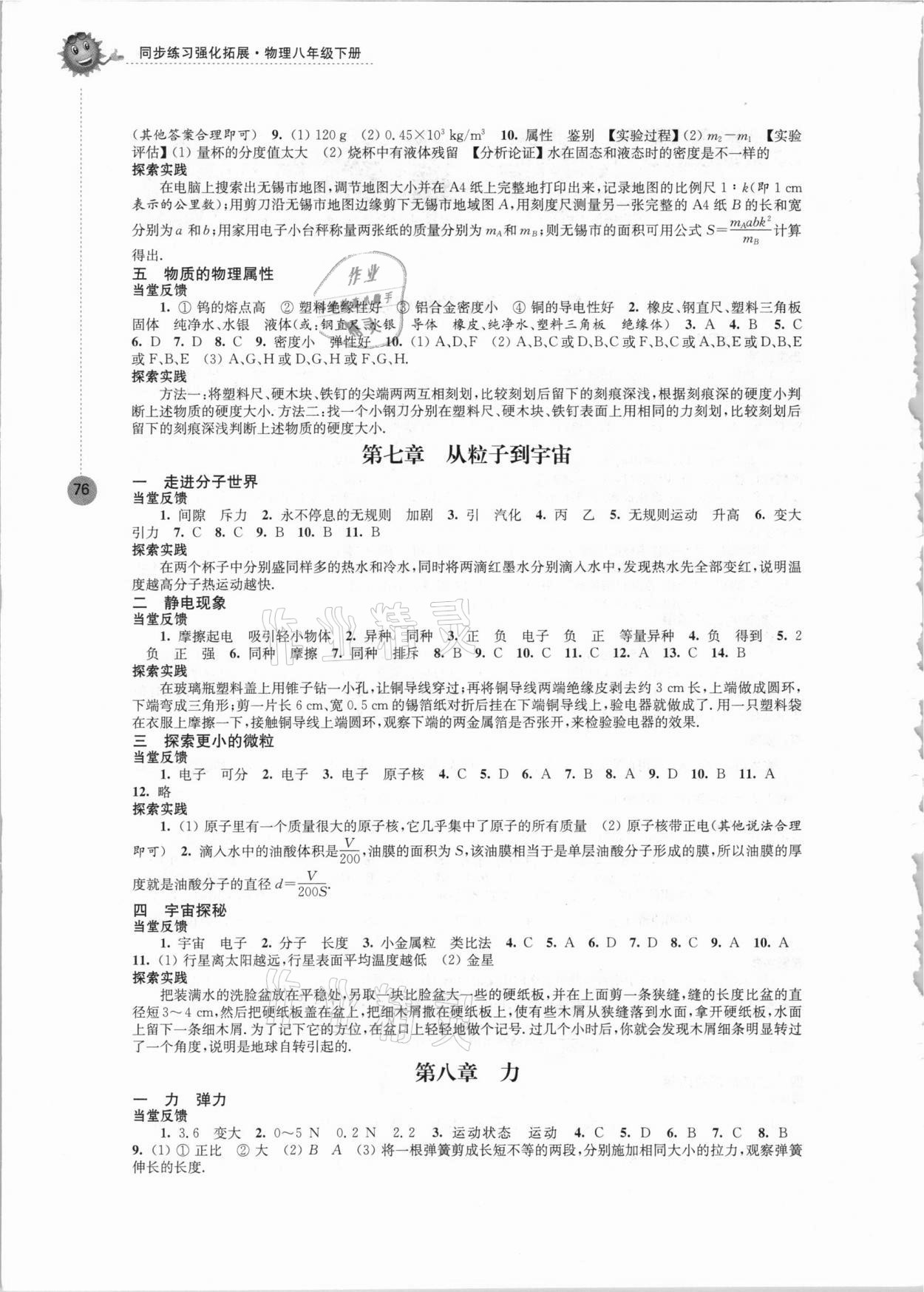 2021年同步练习八年级物理下册苏科版 参考答案第2页