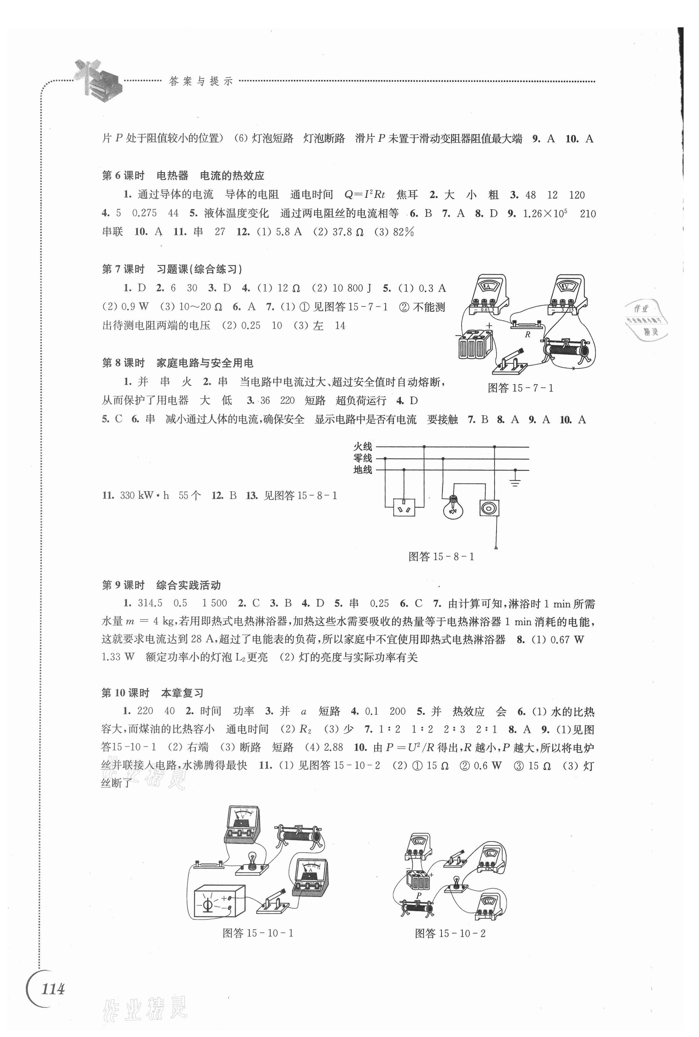 2021年同步練習(xí)九年級(jí)物理下冊(cè)蘇科版江蘇 第2頁(yè)