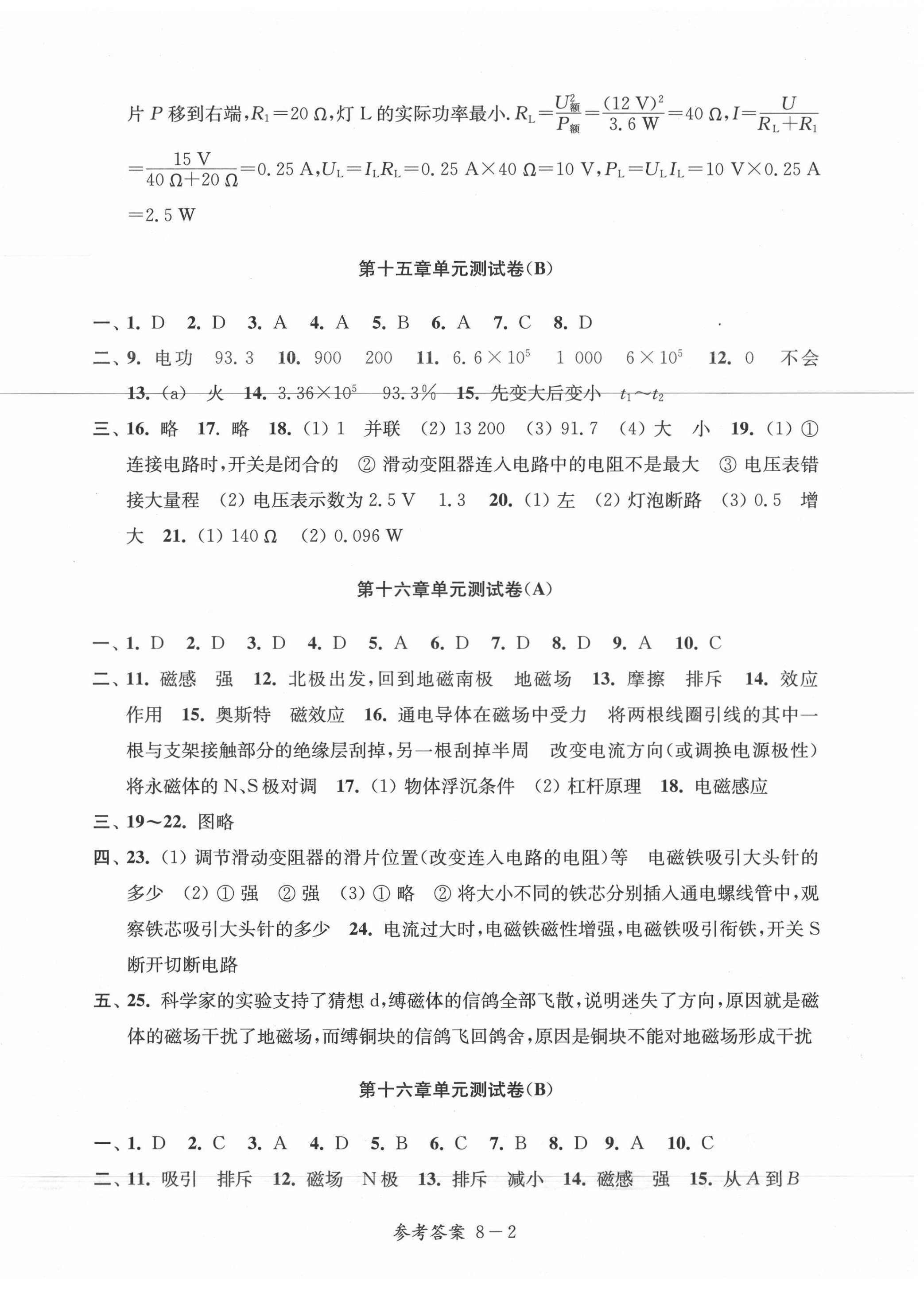 2021年同步練習(xí)九年級(jí)物理下冊(cè)蘇科版江蘇 參考答案第2頁(yè)