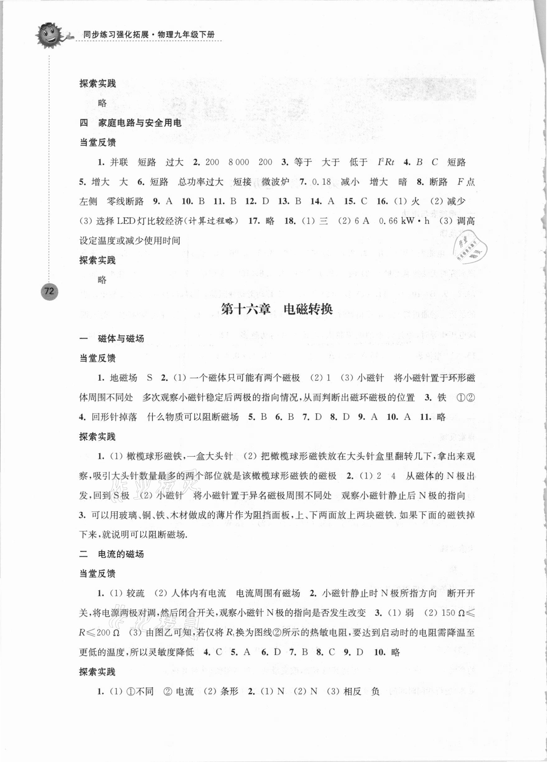 2021年同步練習(xí)九年級物理下冊蘇科版江蘇 參考答案第2頁