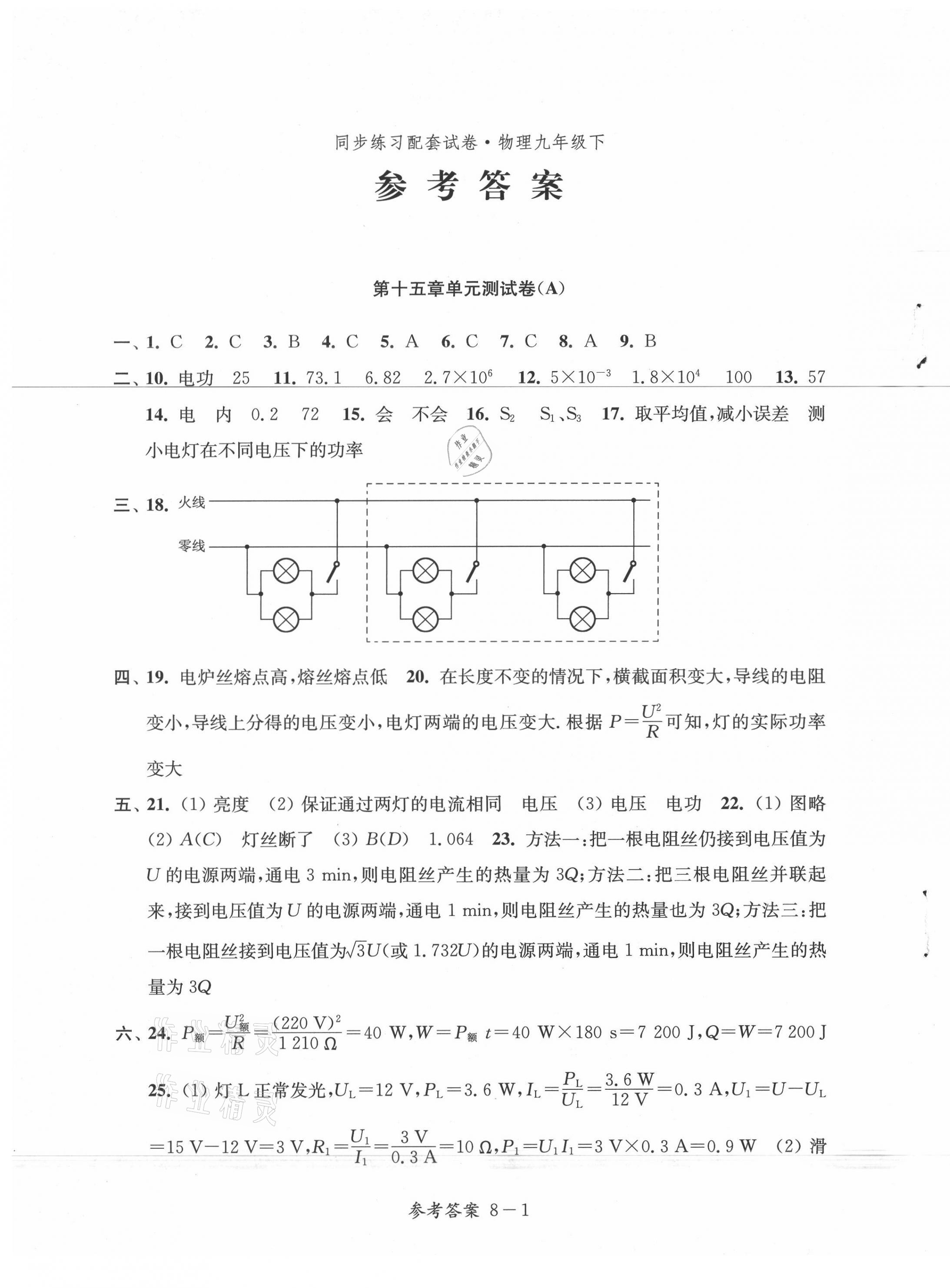 2021年同步練習(xí)九年級(jí)物理下冊蘇科版江蘇 參考答案第1頁