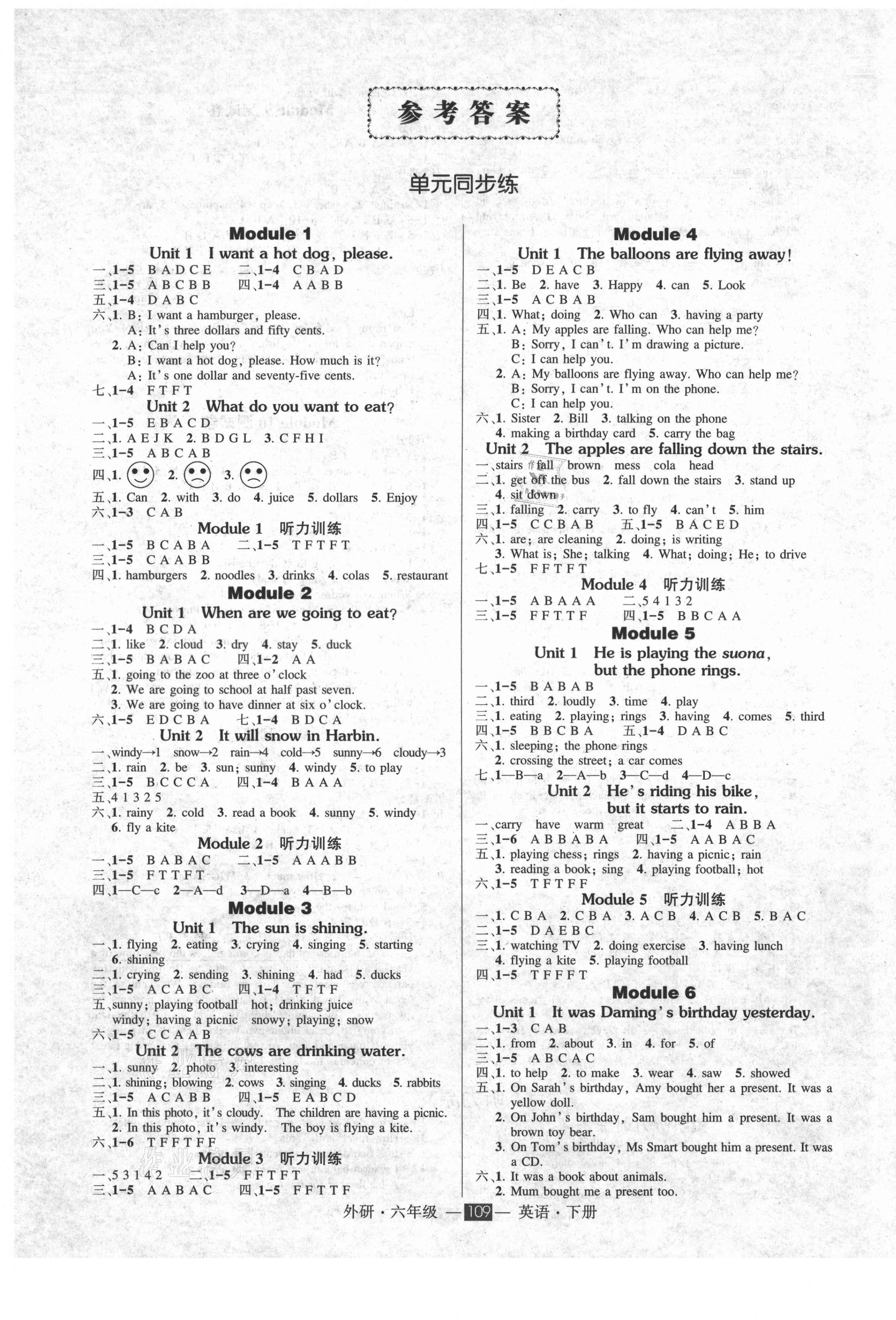 2021年創(chuàng)優(yōu)作業(yè)100分導(dǎo)學(xué)案六年級(jí)英語下冊(cè)外研版 參考答案第1頁