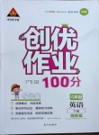 2021年创优作业100分导学案六年级英语下册外研版