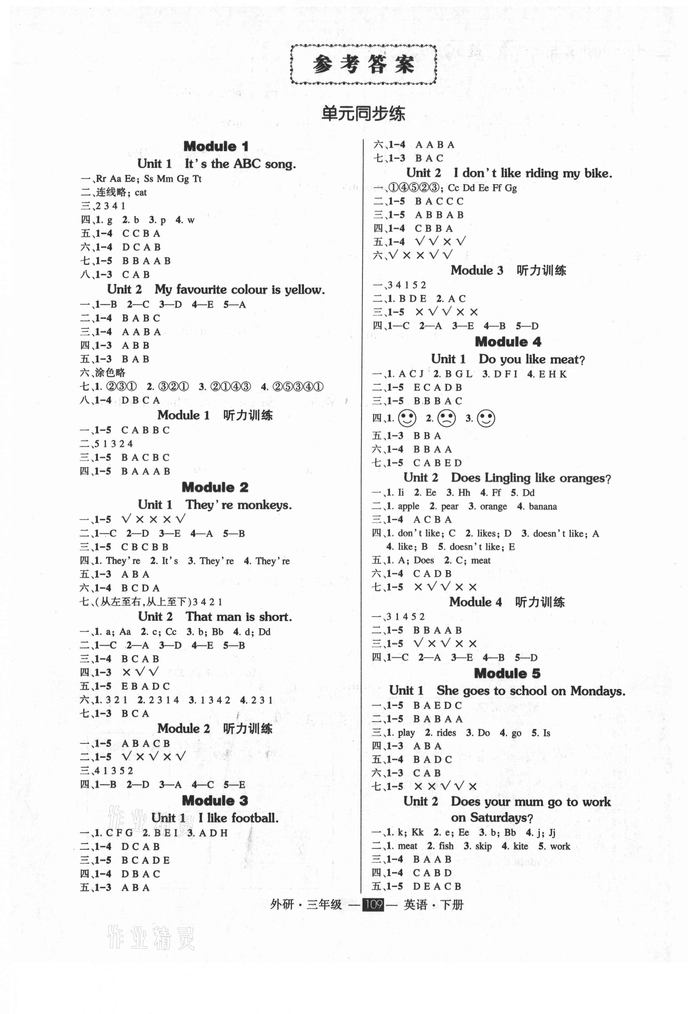 2021年創(chuàng)優(yōu)作業(yè)100分導學案三年級英語下冊外研版 參考答案第1頁