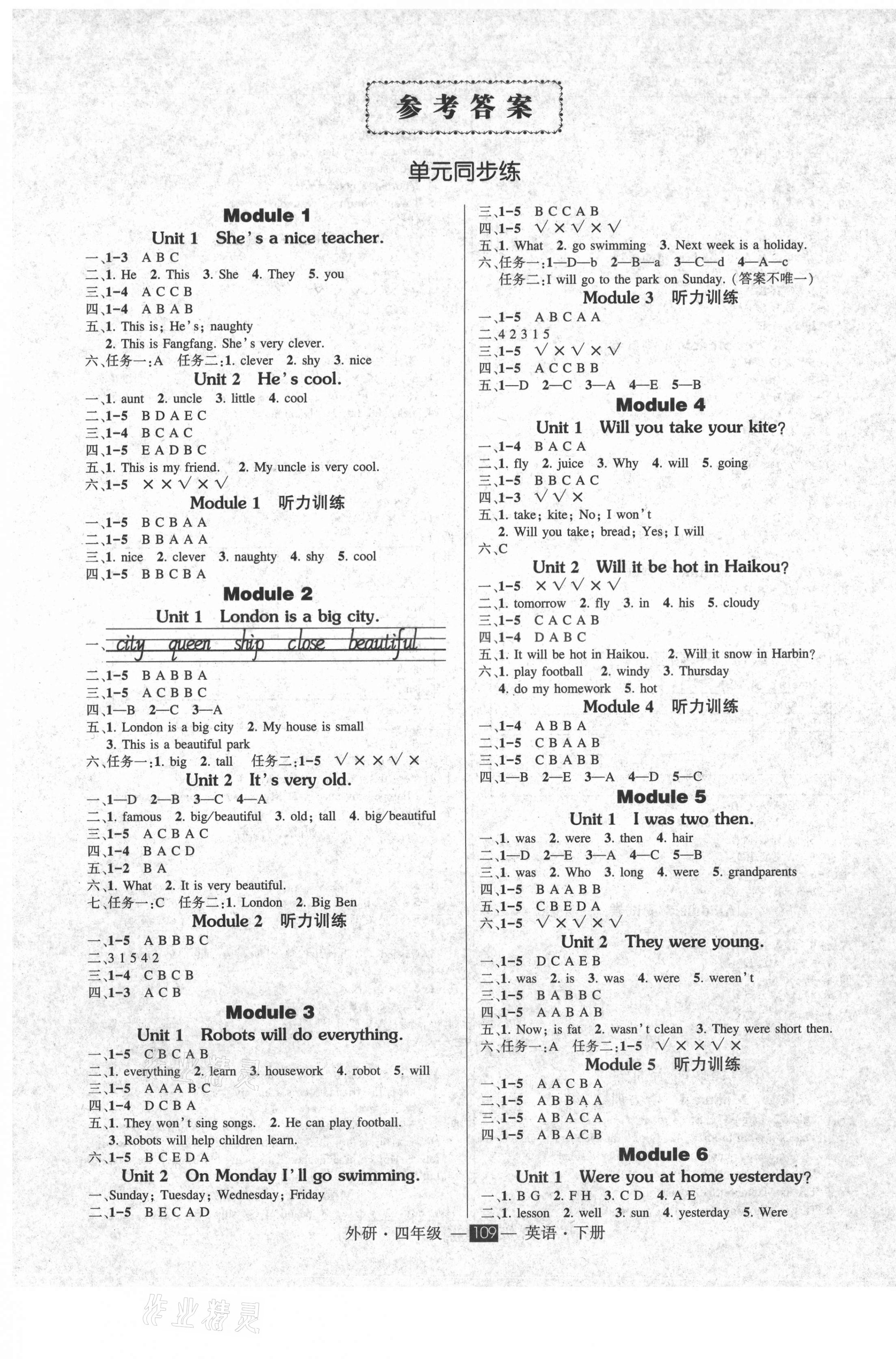 2021年创优作业100分导学案四年级英语下册外研版 参考答案第1页