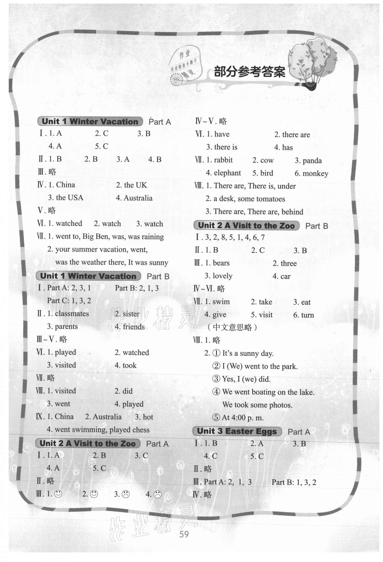 2021年快樂英語課時(shí)通五年級下冊閩教版 第1頁