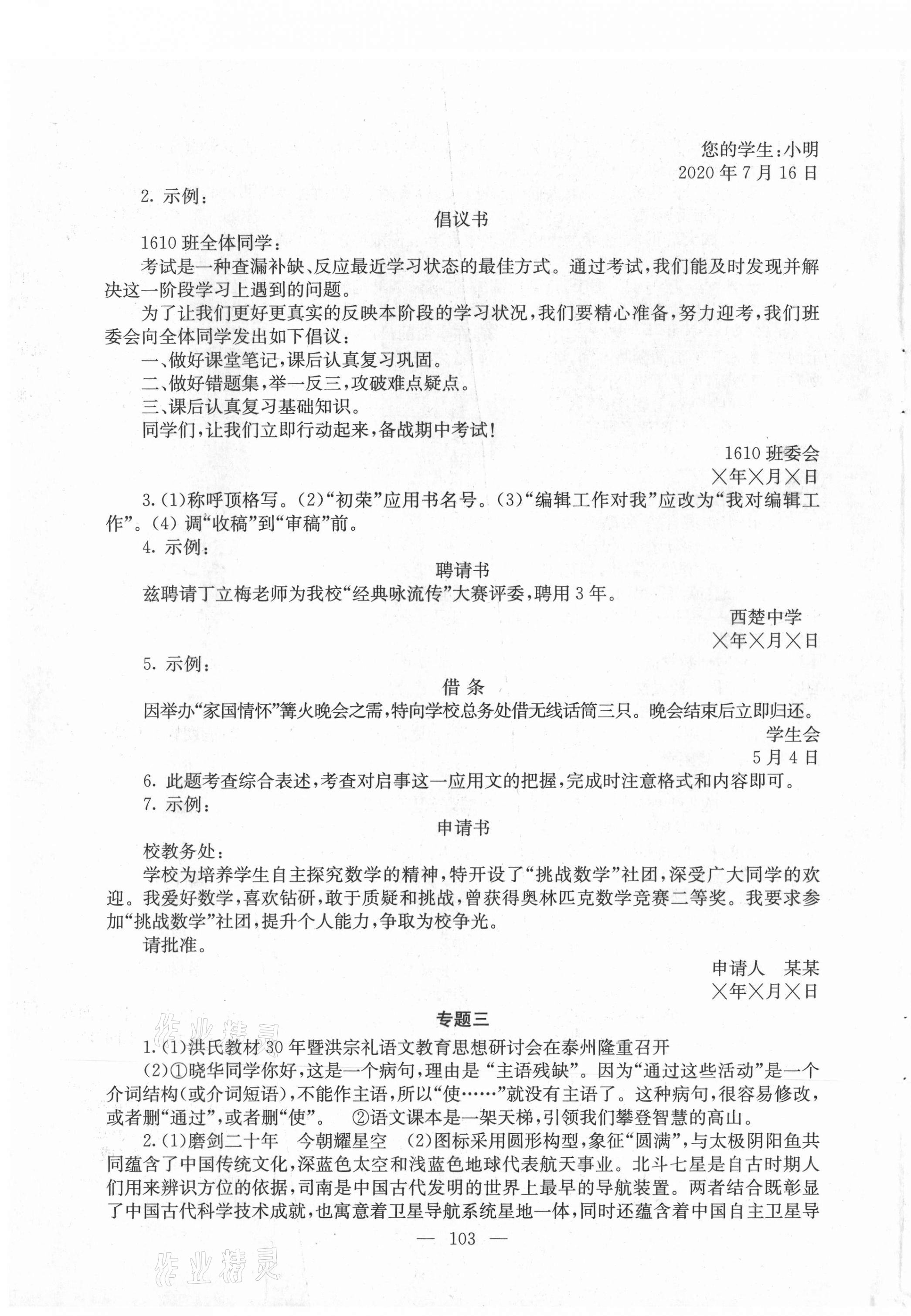 2021年階段性單元目標(biāo)大試卷九年級(jí)語(yǔ)文下冊(cè)人教版 第3頁(yè)