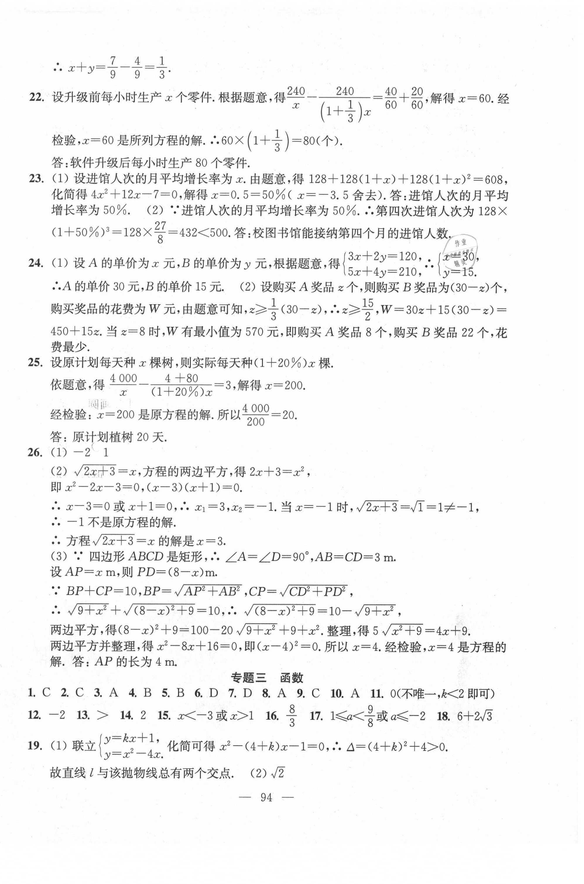 2021年阶段性单元目标大试卷九年级数学下册苏科版 第2页