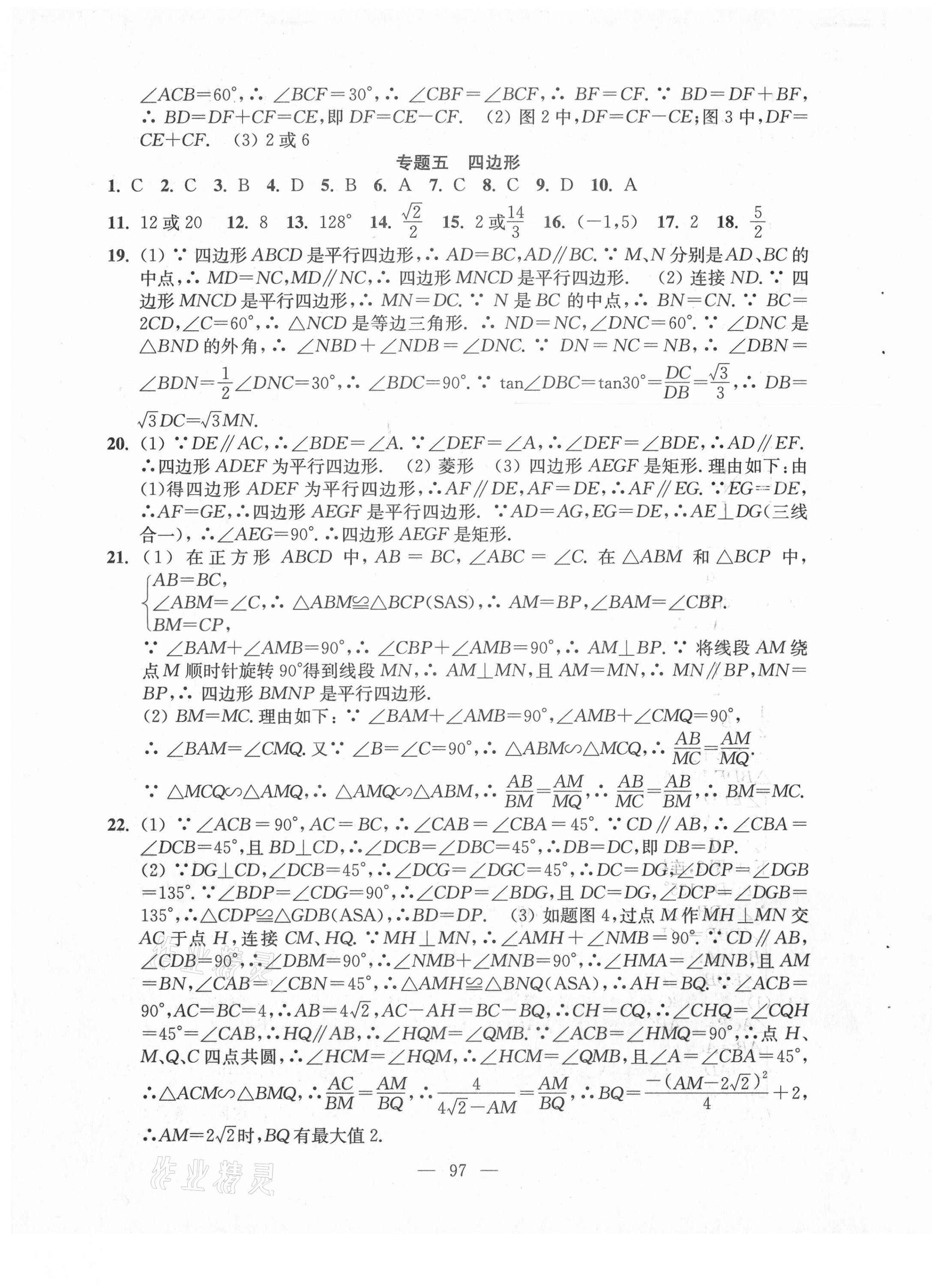 2021年阶段性单元目标大试卷九年级数学下册苏科版 第5页