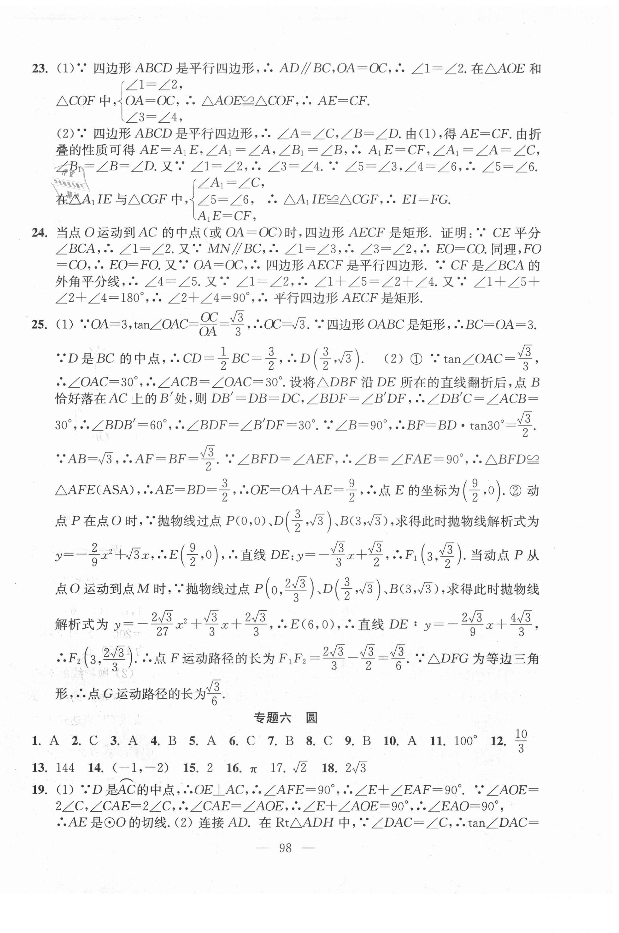 2021年阶段性单元目标大试卷九年级数学下册苏科版 第6页