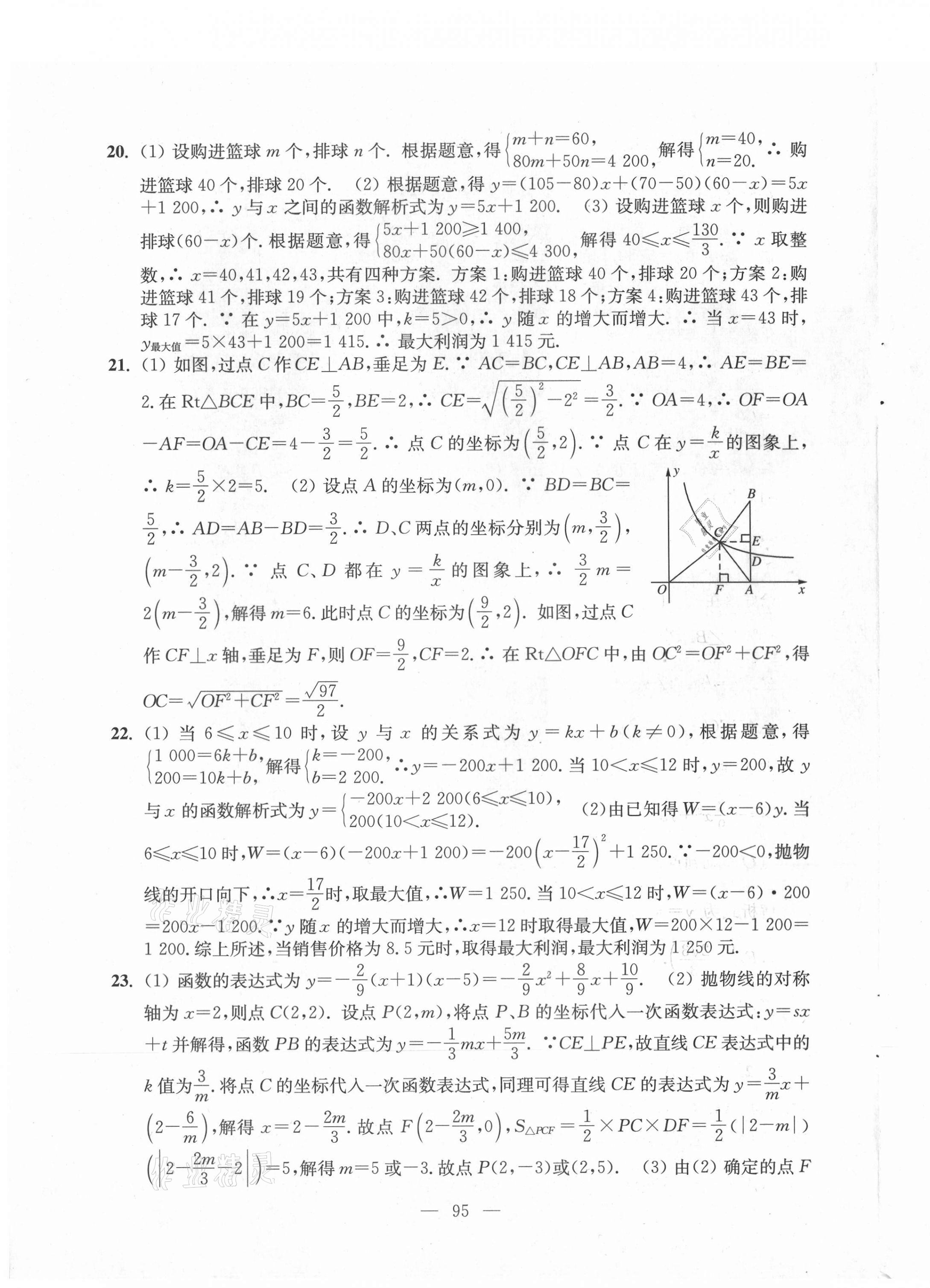 2021年階段性單元目標(biāo)大試卷九年級數(shù)學(xué)下冊蘇科版 第3頁