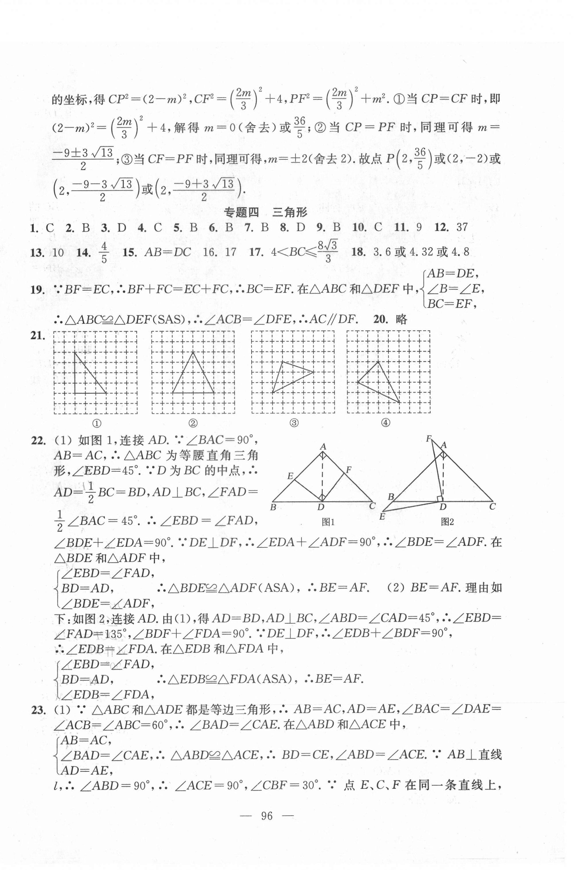 2021年阶段性单元目标大试卷九年级数学下册苏科版 第4页