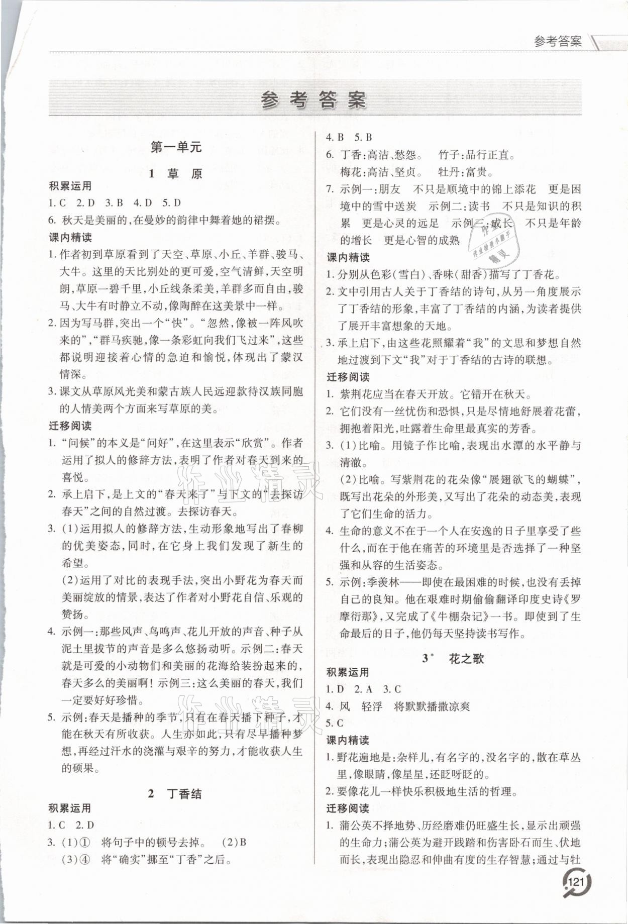 2020年初中同步練習冊六年級語文上冊人教版54制青島出版社 參考答案第1頁