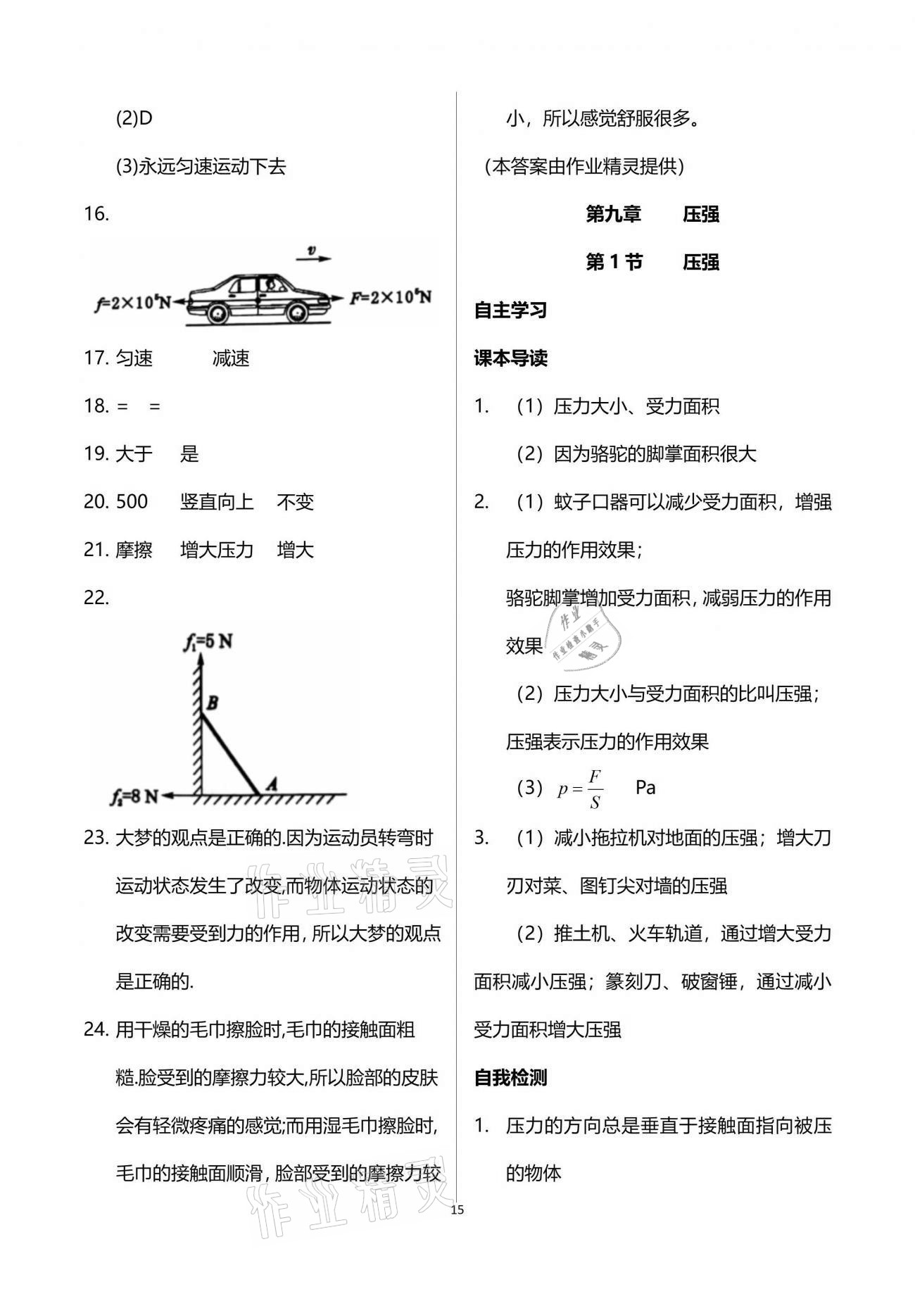 2021年新課程問(wèn)題解決導(dǎo)學(xué)方案八年級(jí)物理下冊(cè)人教版 參考答案第15頁(yè)