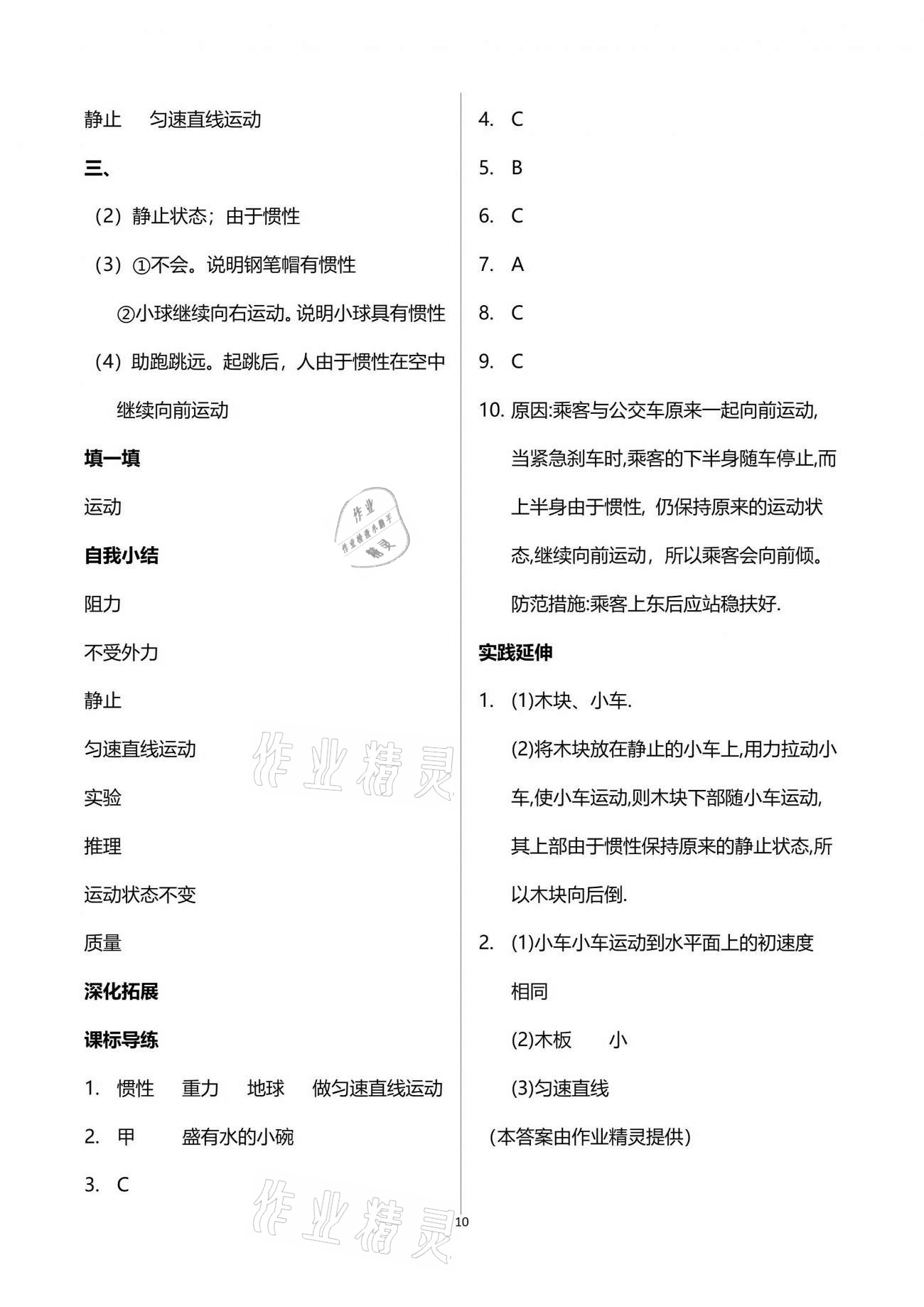 2021年新課程問題解決導(dǎo)學(xué)方案八年級(jí)物理下冊(cè)人教版 參考答案第10頁(yè)