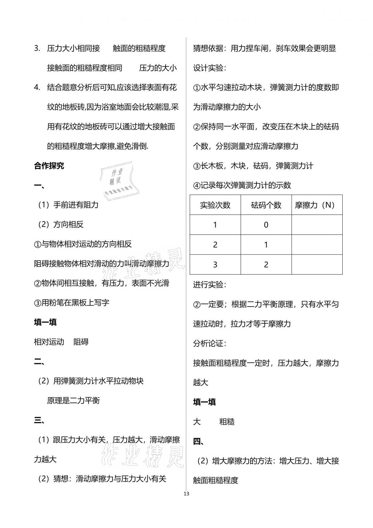 2021年新課程問題解決導(dǎo)學(xué)方案八年級物理下冊人教版 參考答案第13頁