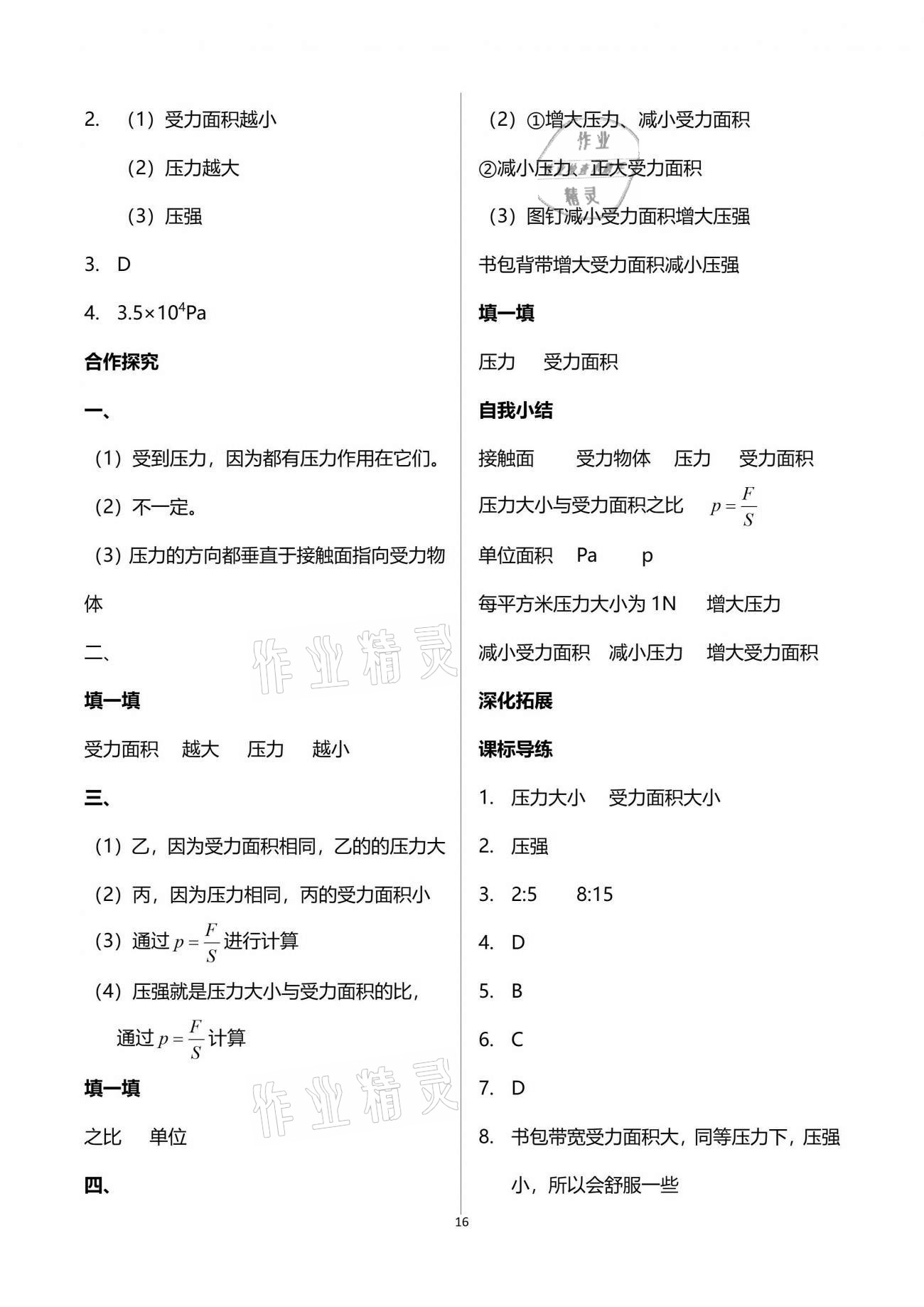 2021年新課程問題解決導(dǎo)學(xué)方案八年級物理下冊人教版 參考答案第16頁