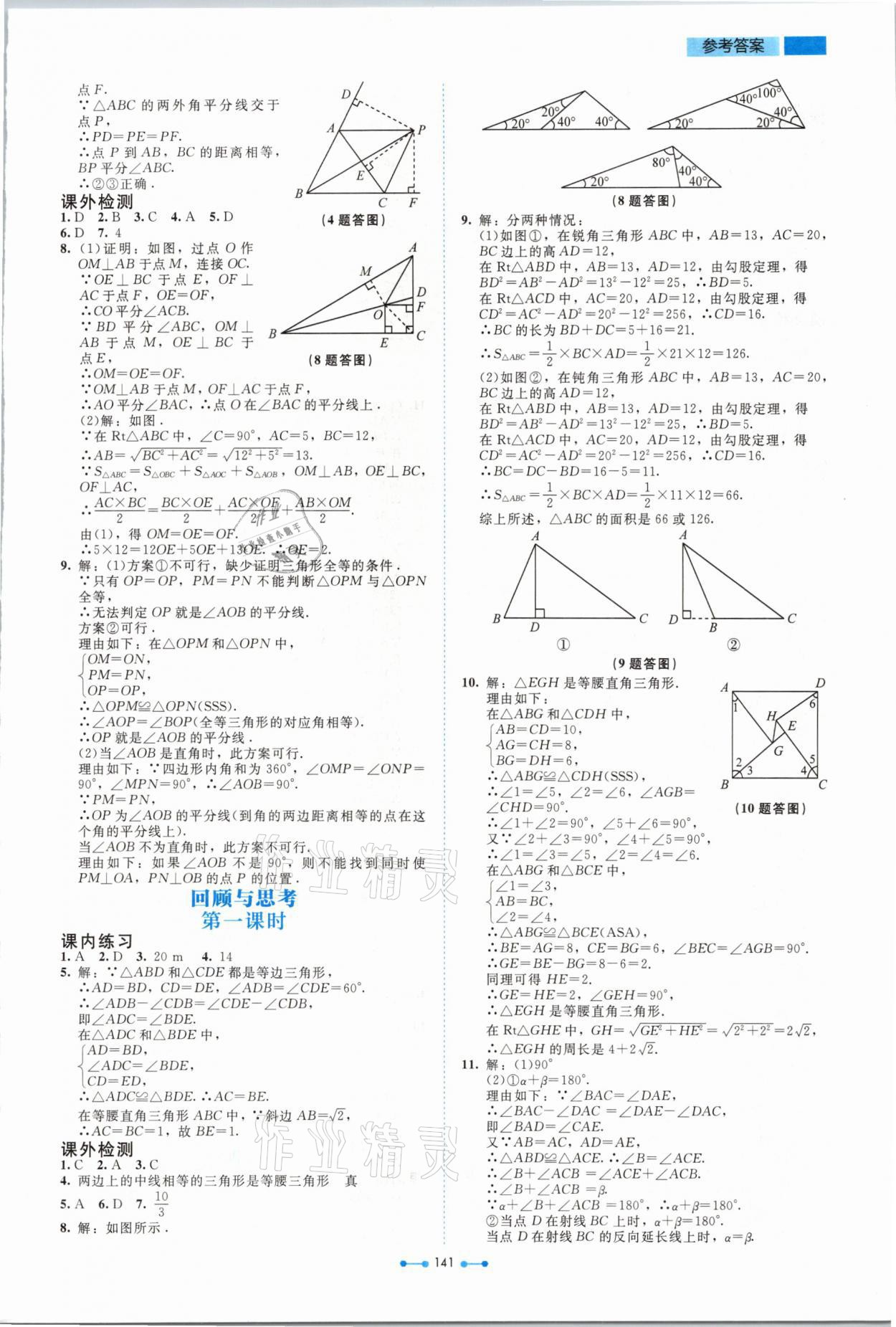 2021年伴你学八年级数学下册北师大版北京师范大学出版社 参考答案第5页