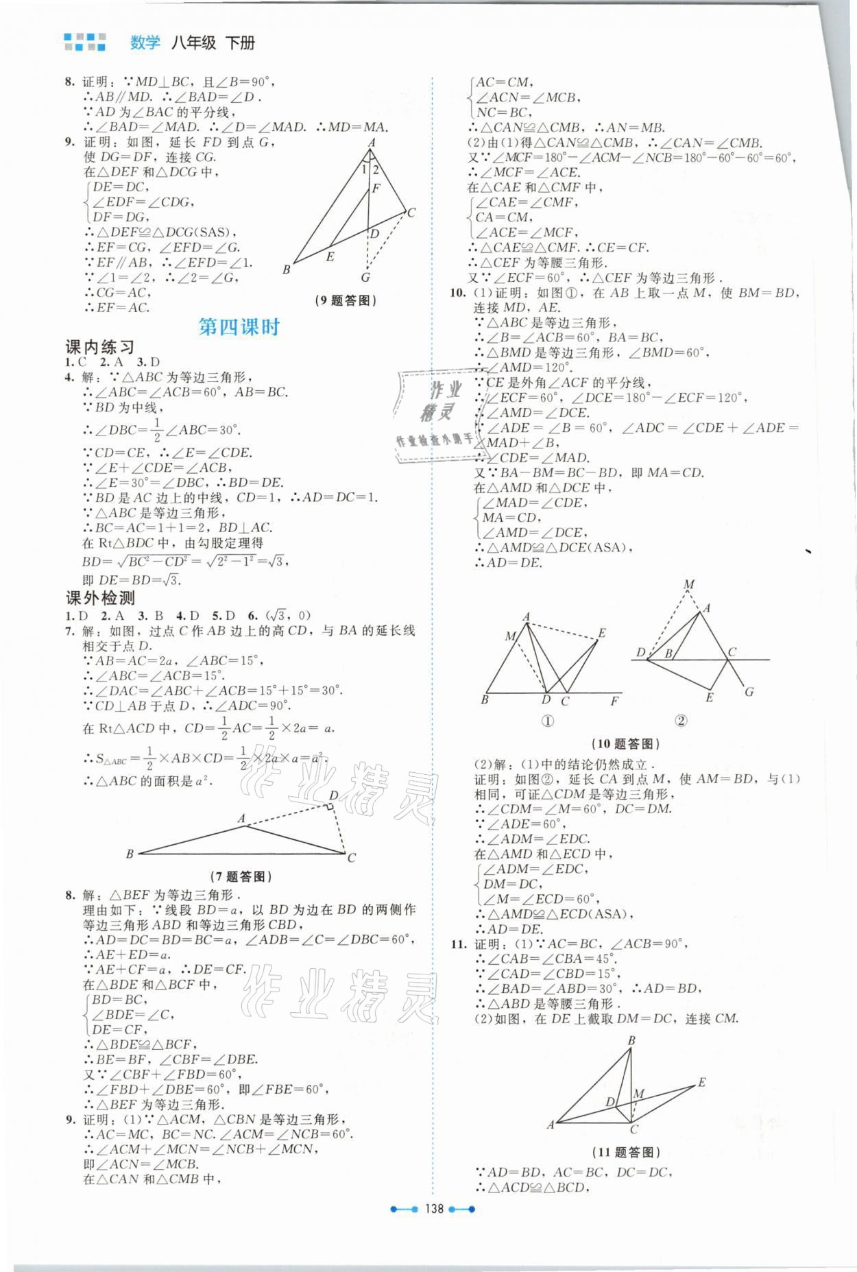 2021年伴你学八年级数学下册北师大版北京师范大学出版社 参考答案第2页