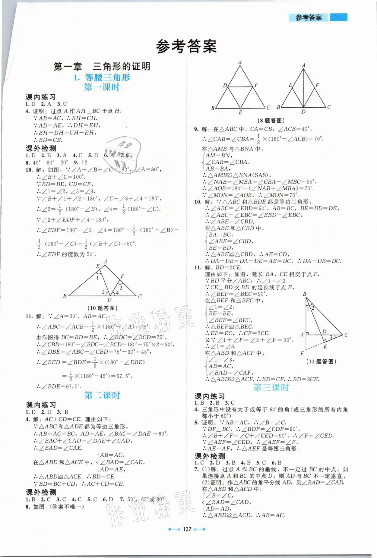 2021年伴你学八年级数学下册北师大版北京师范大学出版社 参考答案第1页