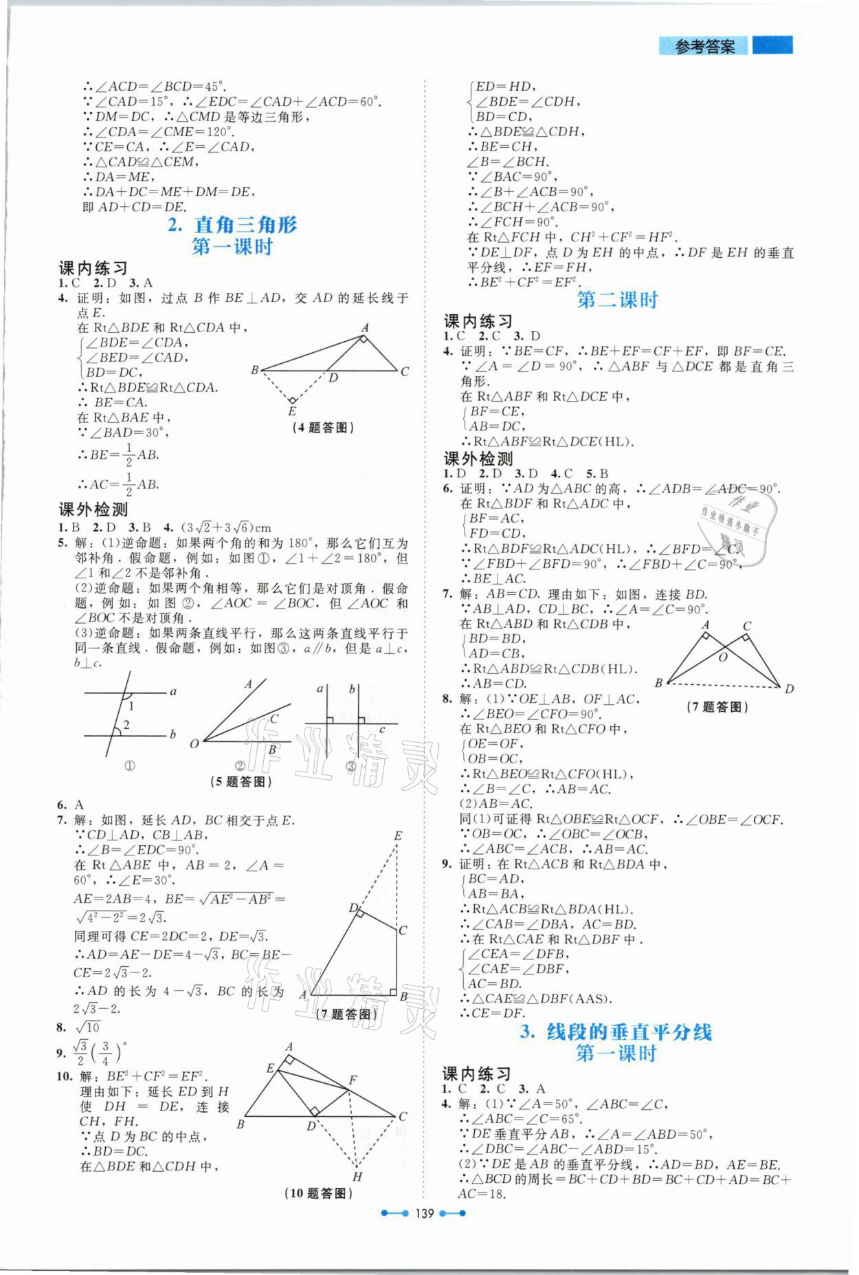 2021年伴你学八年级数学下册北师大版北京师范大学出版社 参考答案第3页