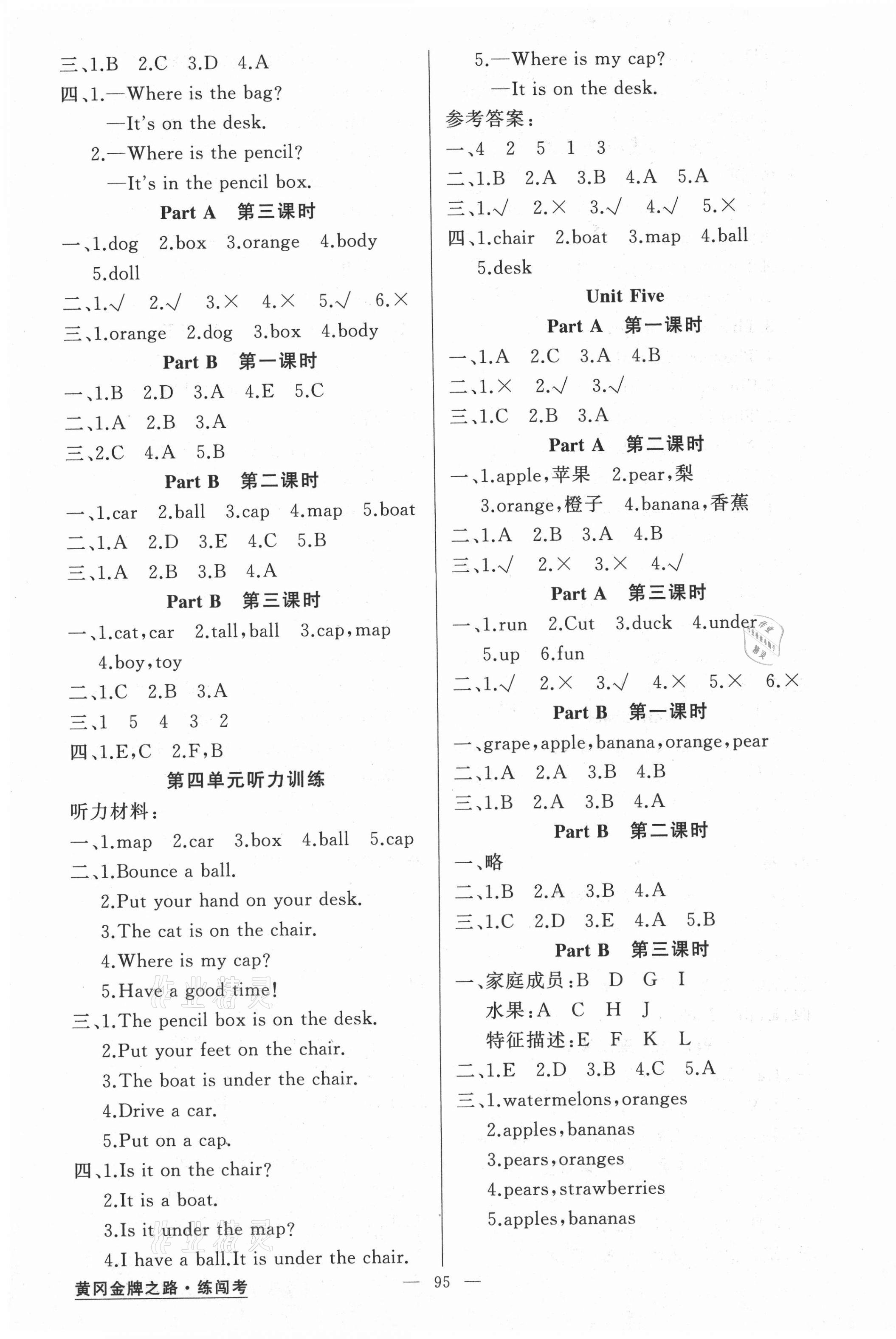 2021年黃岡金牌之路練闖考三年級(jí)英語(yǔ)下冊(cè)人教版 第3頁(yè)