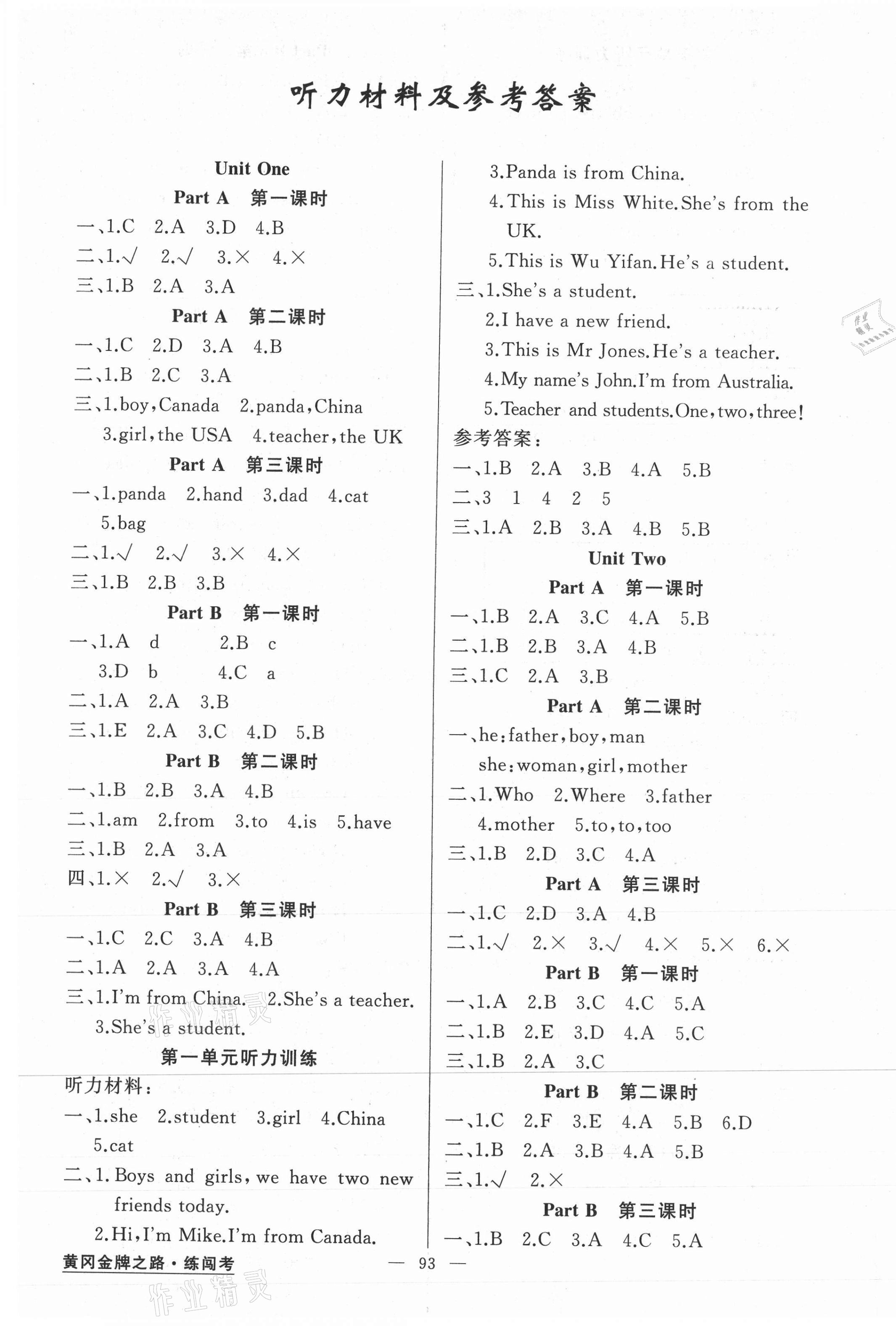 2021年黃岡金牌之路練闖考三年級英語下冊人教版 第1頁