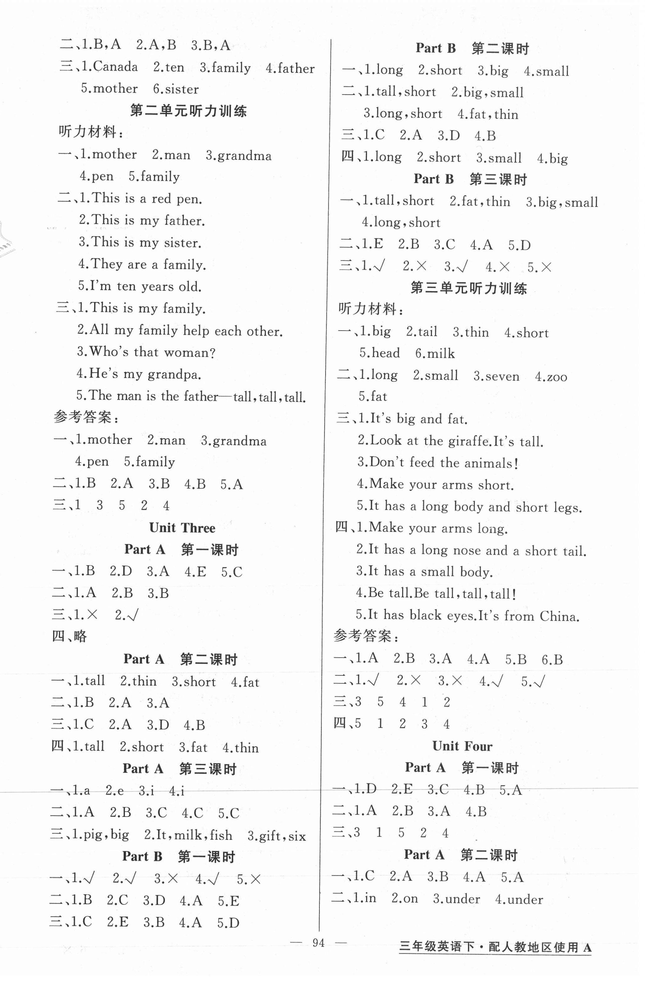 2021年黃岡金牌之路練闖考三年級英語下冊人教版 第2頁