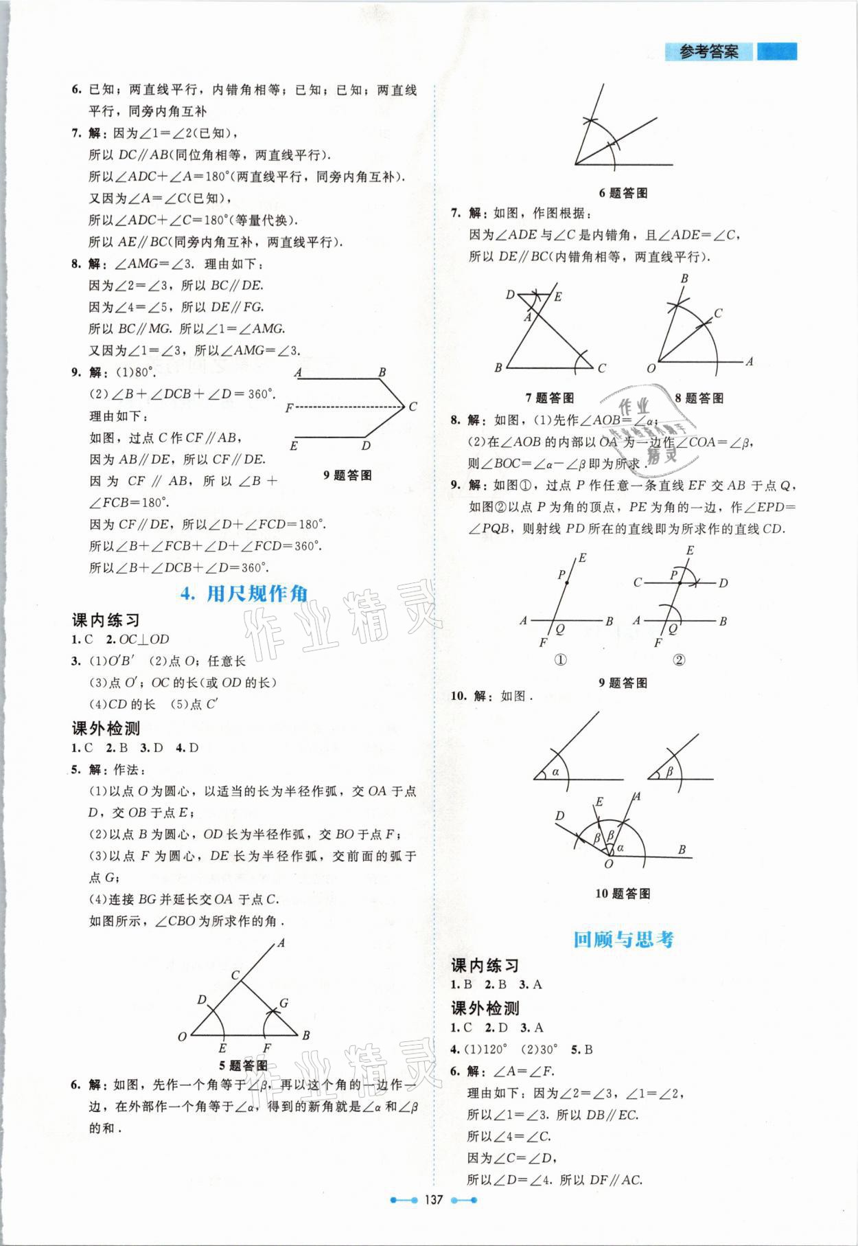 2021年伴你学七年级数学下册北师大版北京师范大学出版社 参考答案第7页