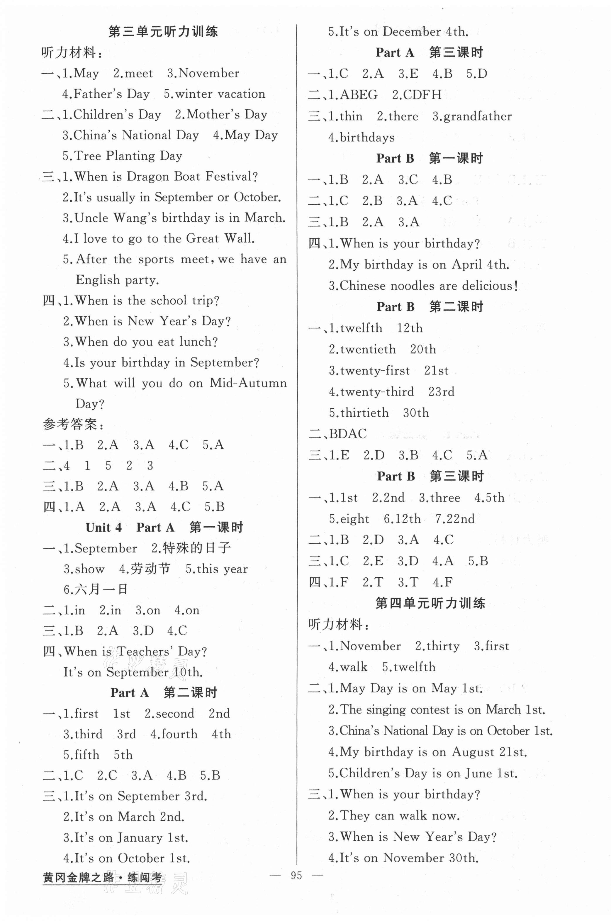 2021年黃岡金牌之路練闖考五年級(jí)英語(yǔ)下冊(cè)人教版 第3頁(yè)