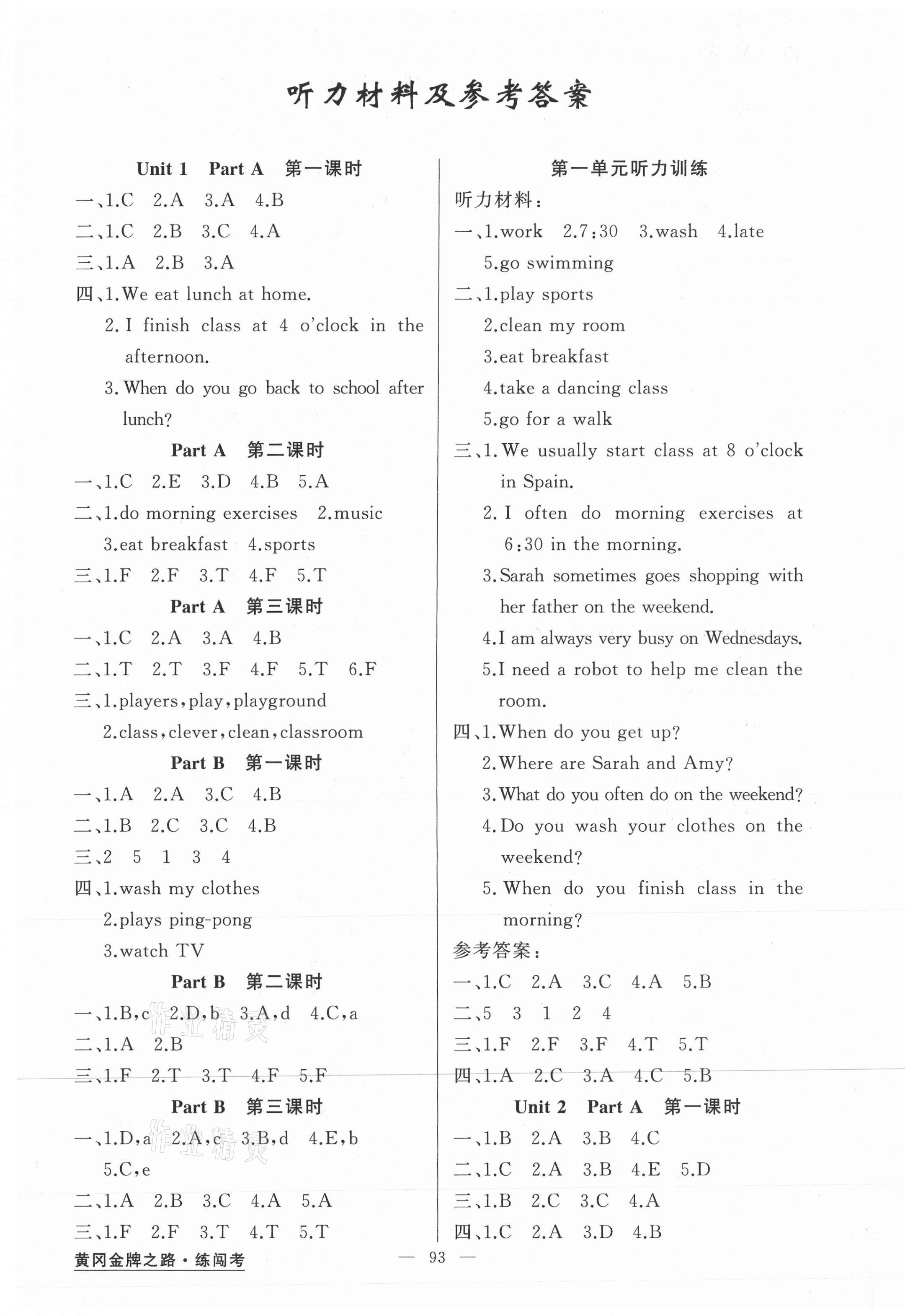 2021年黃岡金牌之路練闖考五年級(jí)英語(yǔ)下冊(cè)人教版 第1頁(yè)