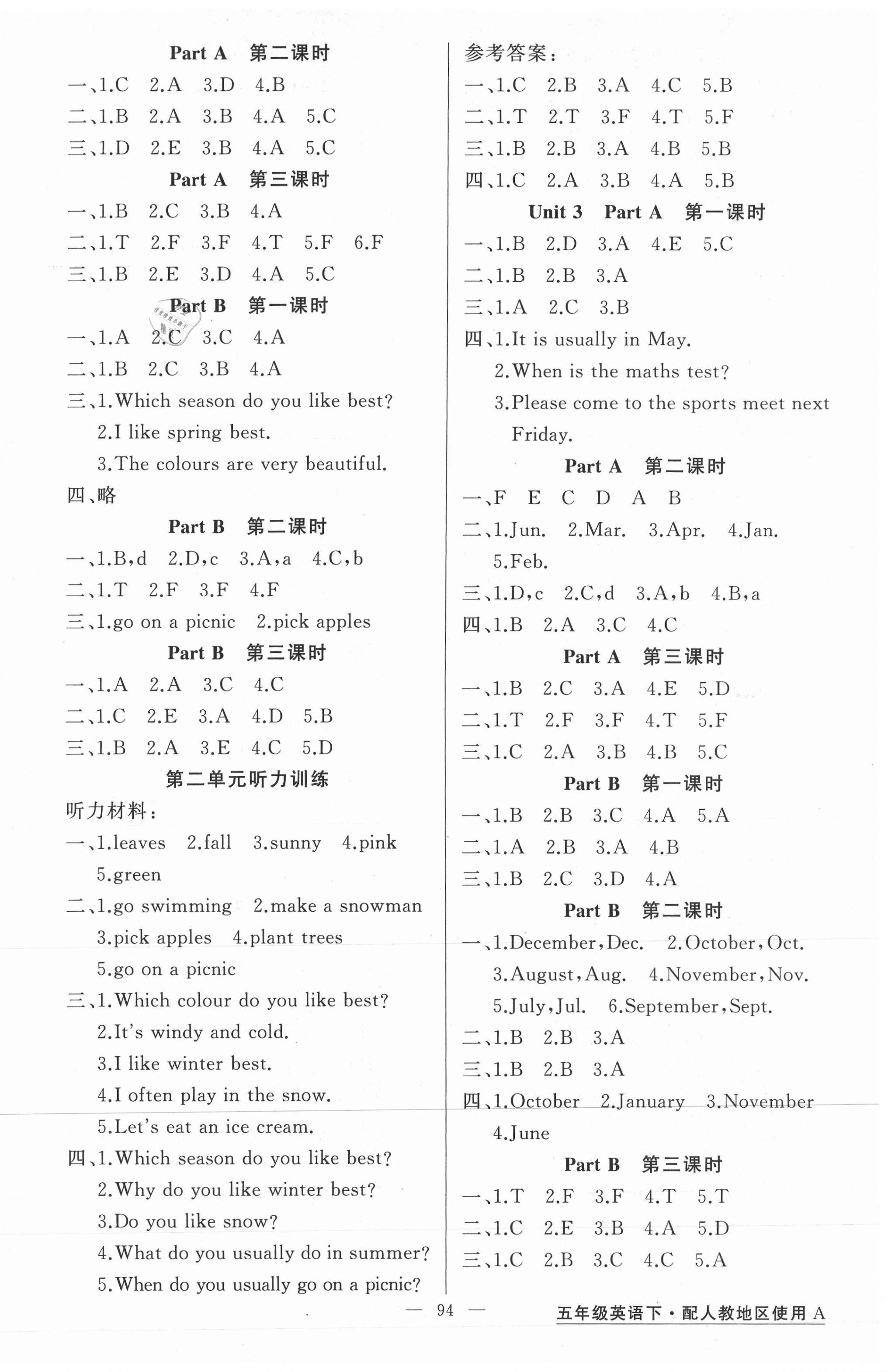 2021年黃岡金牌之路練闖考五年級英語下冊人教版 第2頁