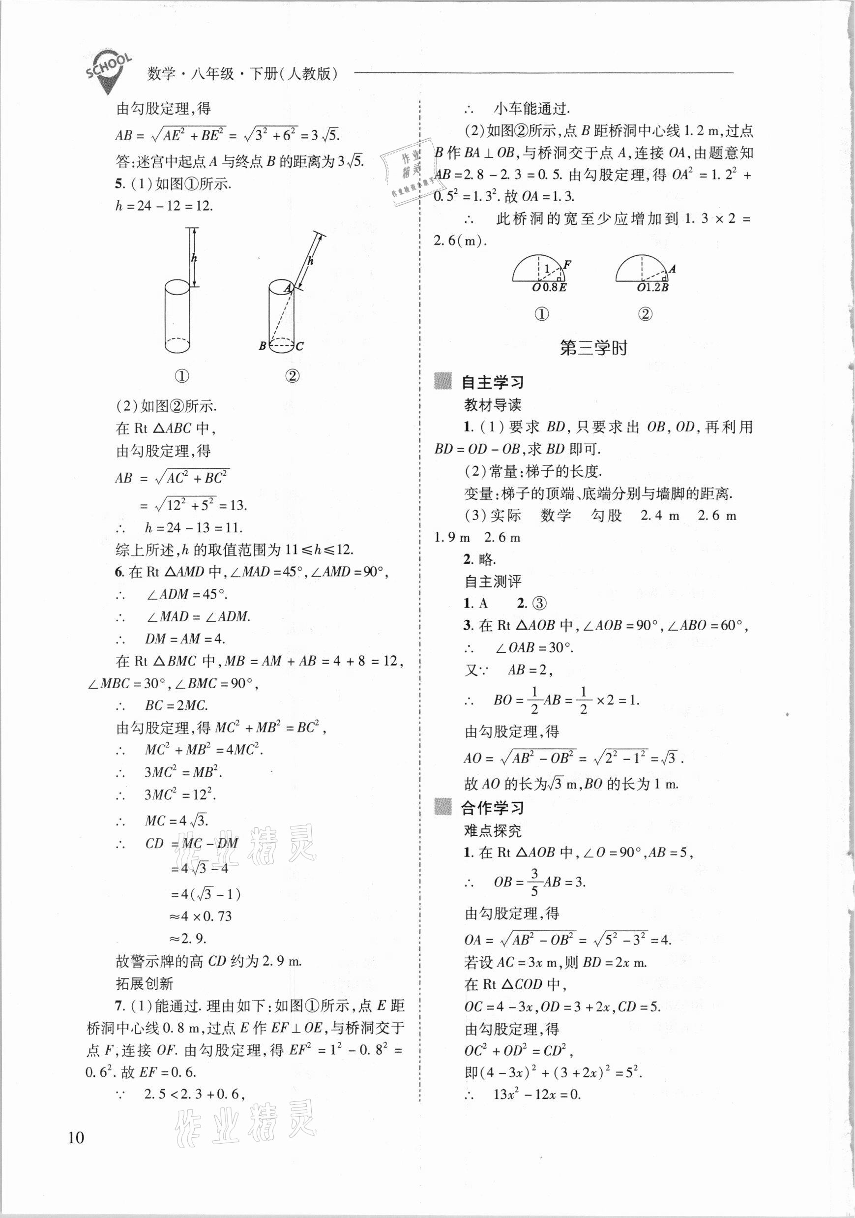 2021年新课程问题解决导学方案八年级数学下册人教版 参考答案第10页