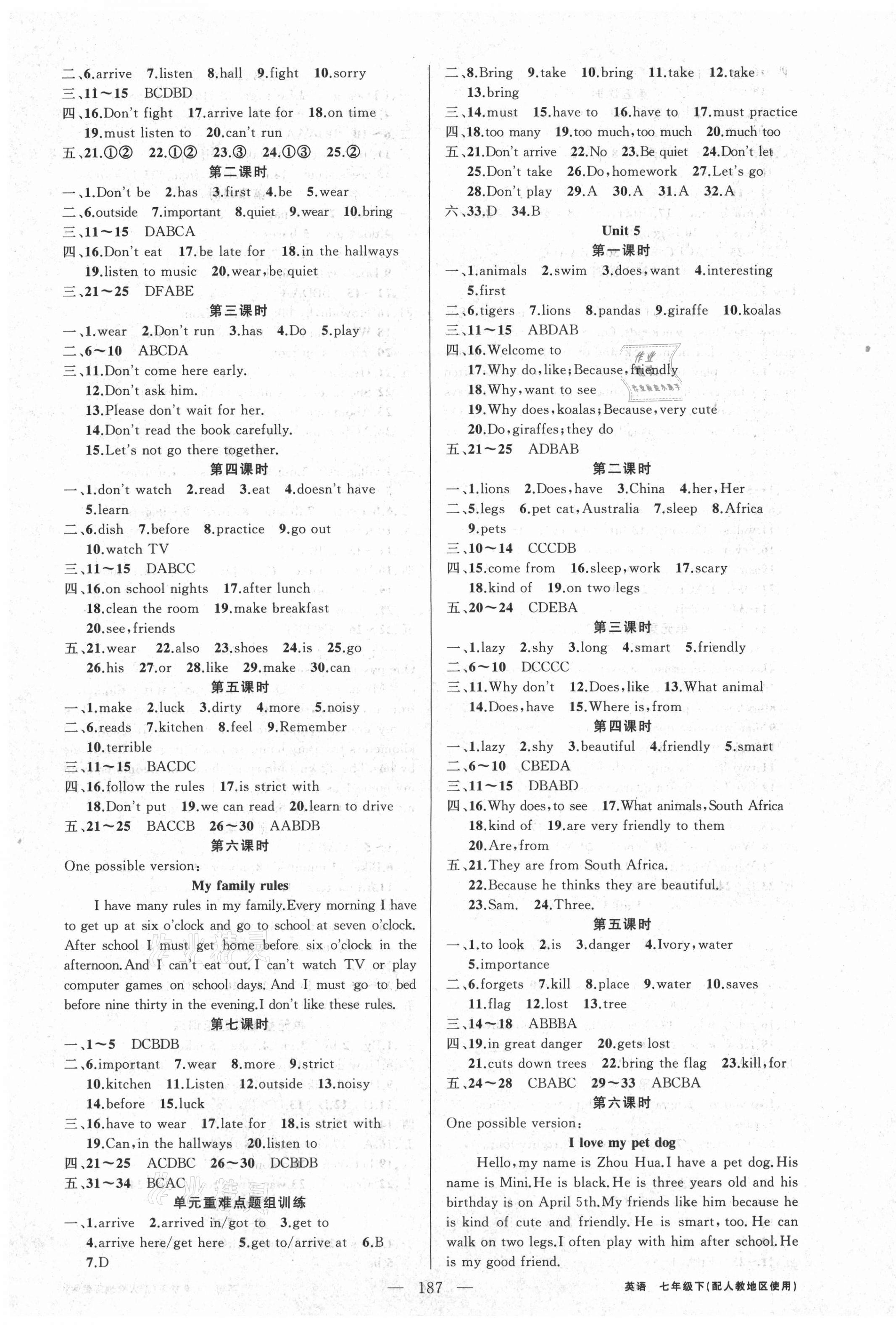 2021年黃岡金牌之路練闖考七年級英語下冊人教版 第3頁