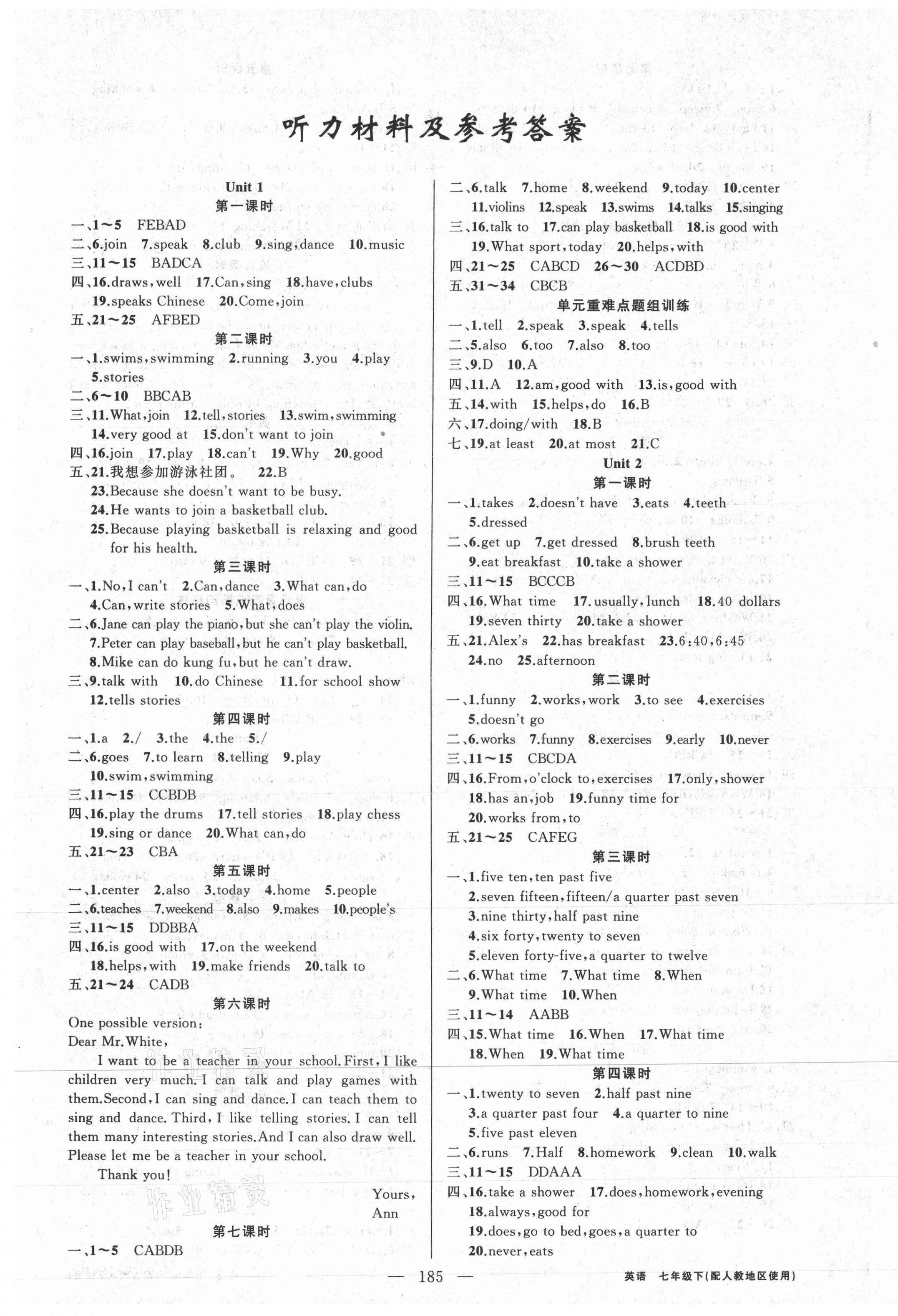 2021年黃岡金牌之路練闖考七年級英語下冊人教版 第1頁