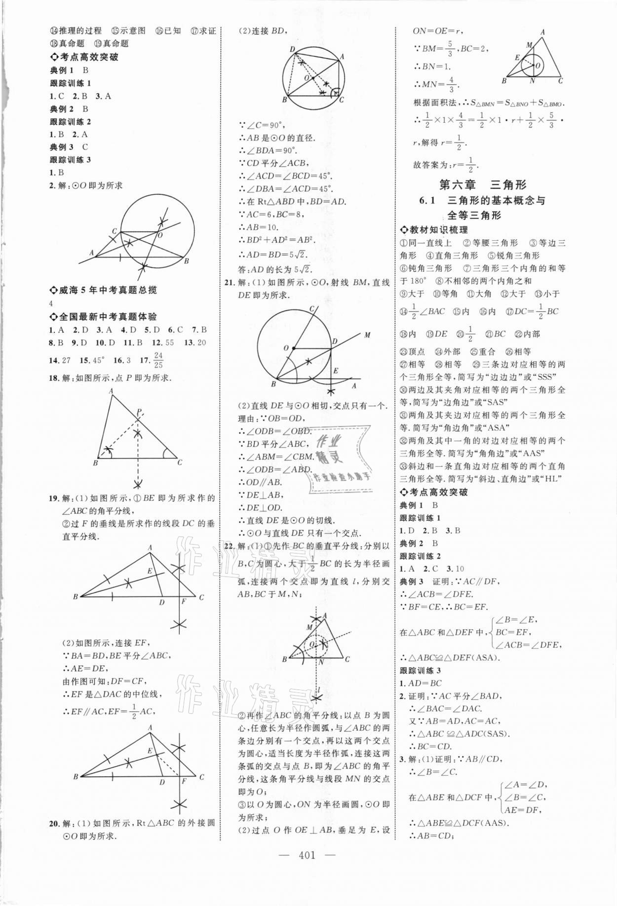 2021年初中总复习全程导航数学威海专版 参考答案第20页