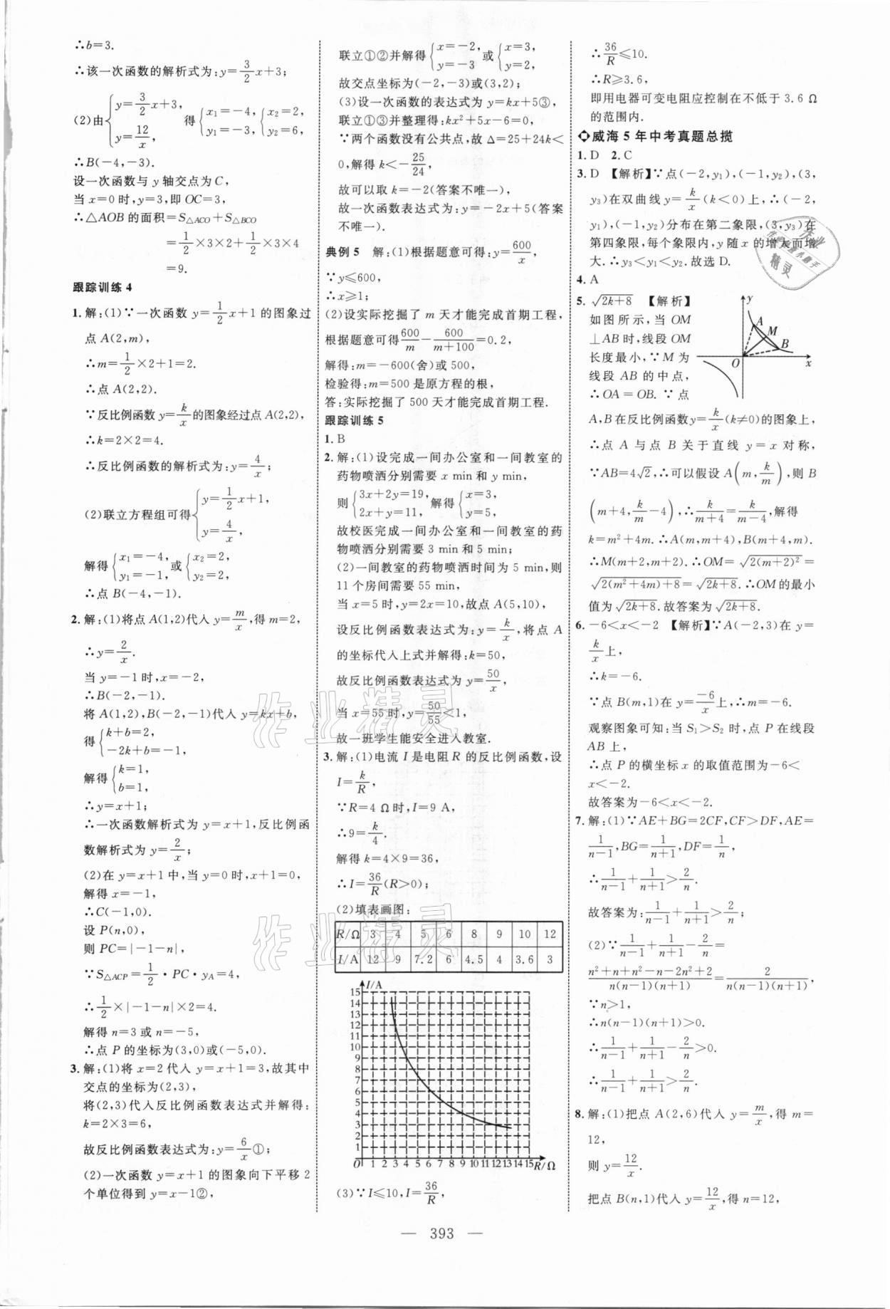 2021年初中总复习全程导航数学威海专版 参考答案第12页