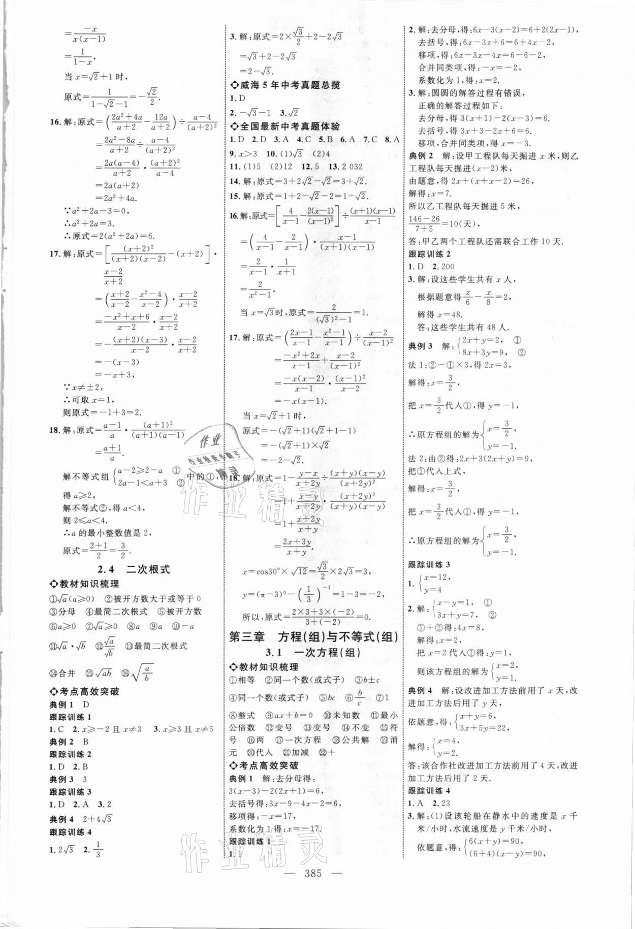 2021年初中总复习全程导航数学威海专版 参考答案第4页