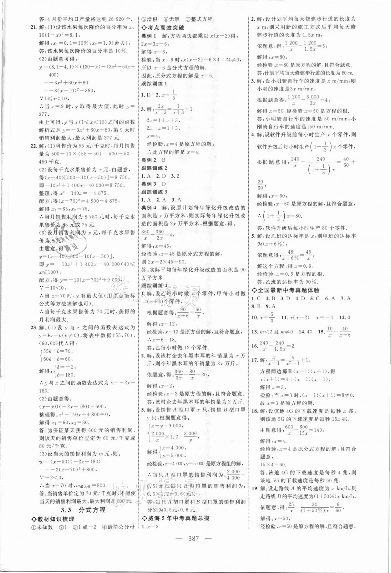 2021年初中总复习全程导航数学威海专版 参考答案第6页