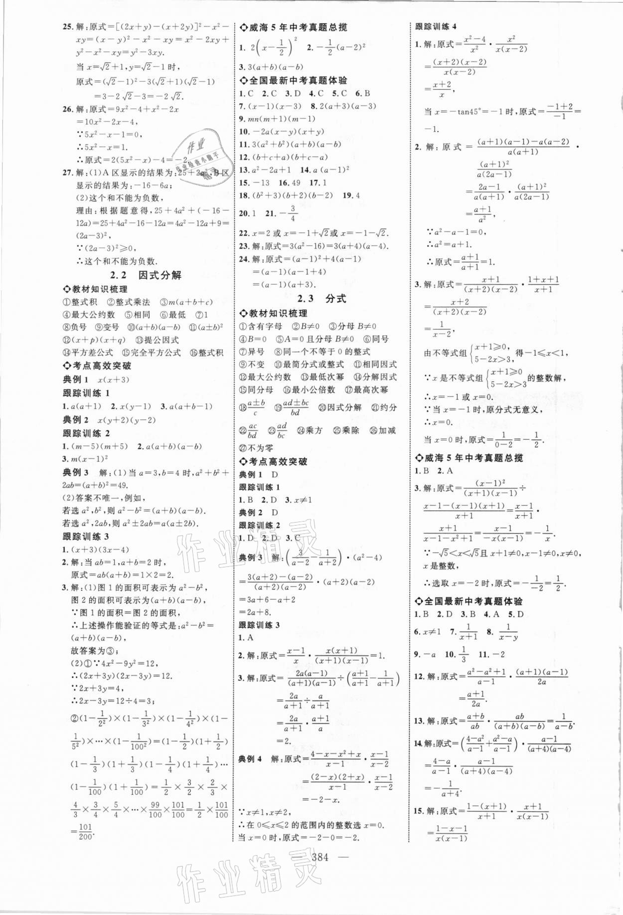 2021年初中总复习全程导航数学威海专版 参考答案第3页