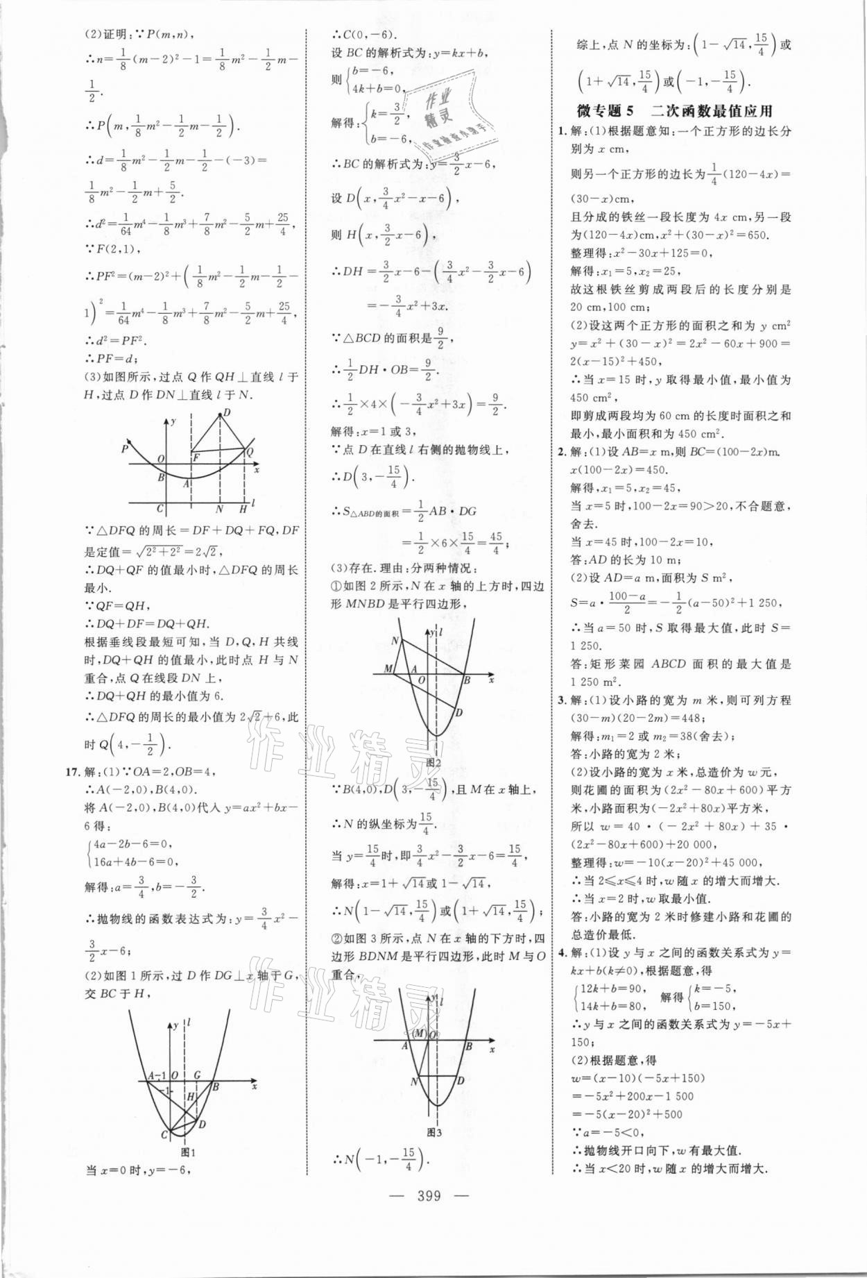 2021年初中總復(fù)習(xí)全程導(dǎo)航數(shù)學(xué)威海專版 參考答案第18頁