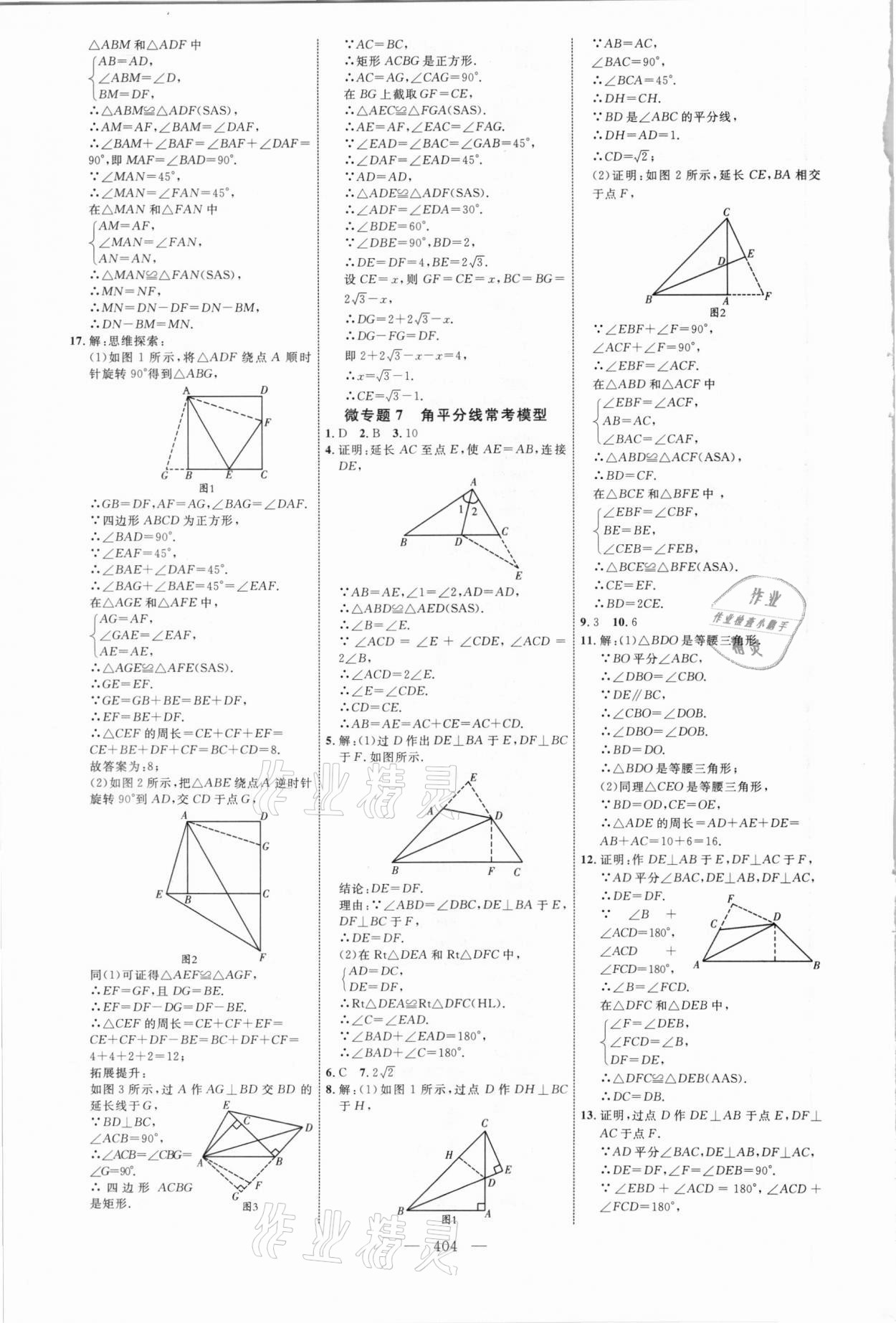 2021年初中總復(fù)習(xí)全程導(dǎo)航數(shù)學(xué)威海專(zhuān)版 參考答案第23頁(yè)