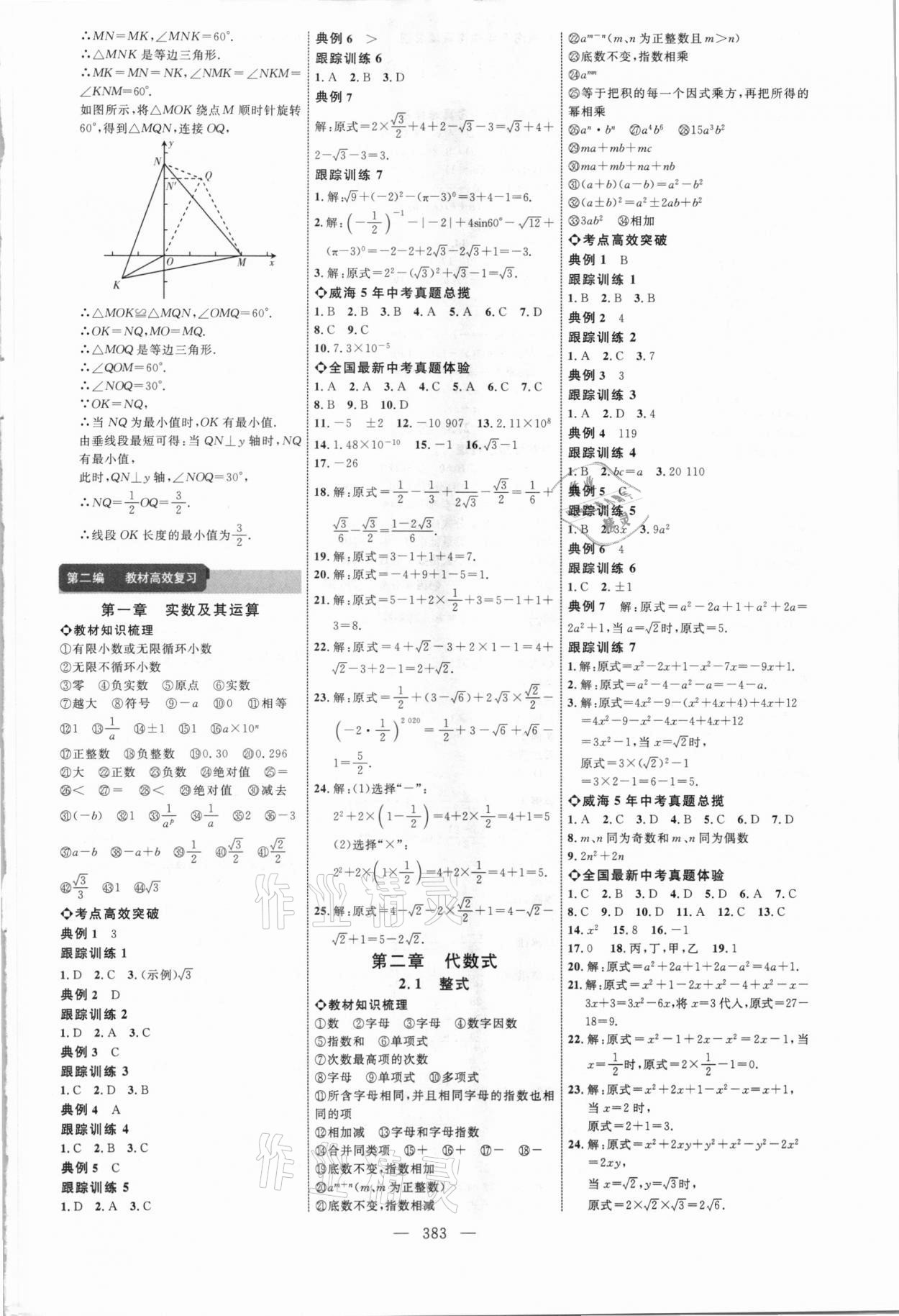 2021年初中总复习全程导航数学威海专版 参考答案第2页