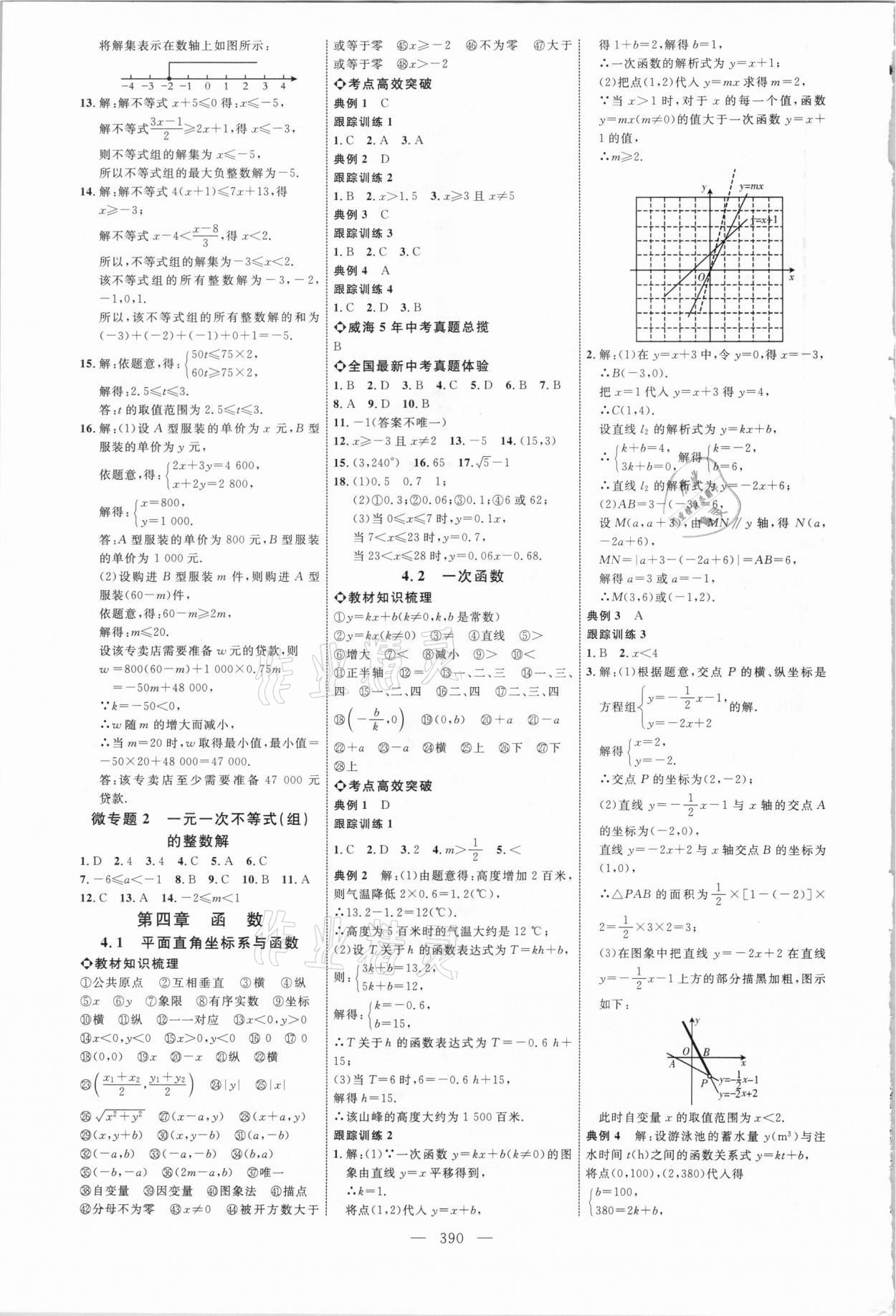 2021年初中总复习全程导航数学威海专版 参考答案第9页