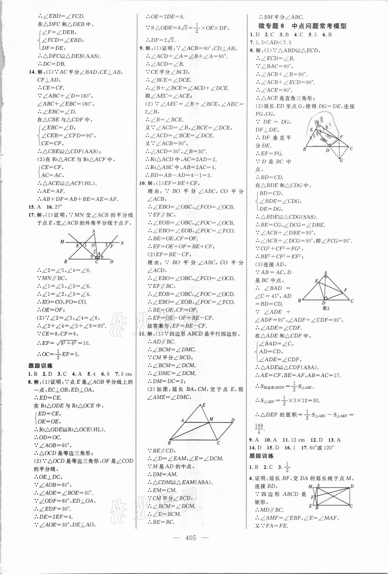 2021年初中總復(fù)習(xí)全程導(dǎo)航數(shù)學(xué)威海專版 參考答案第24頁(yè)