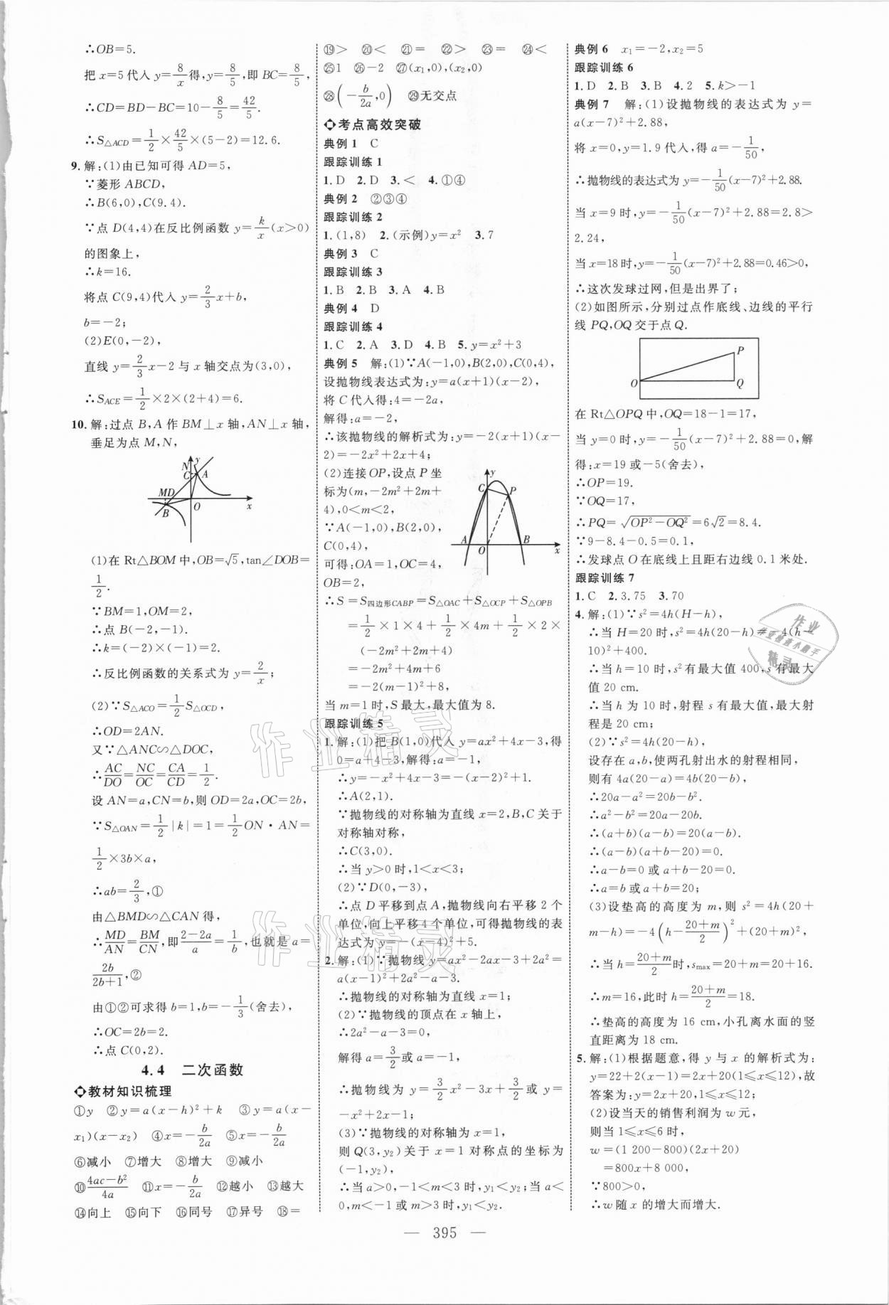 2021年初中總復習全程導航數(shù)學威海專版 參考答案第14頁